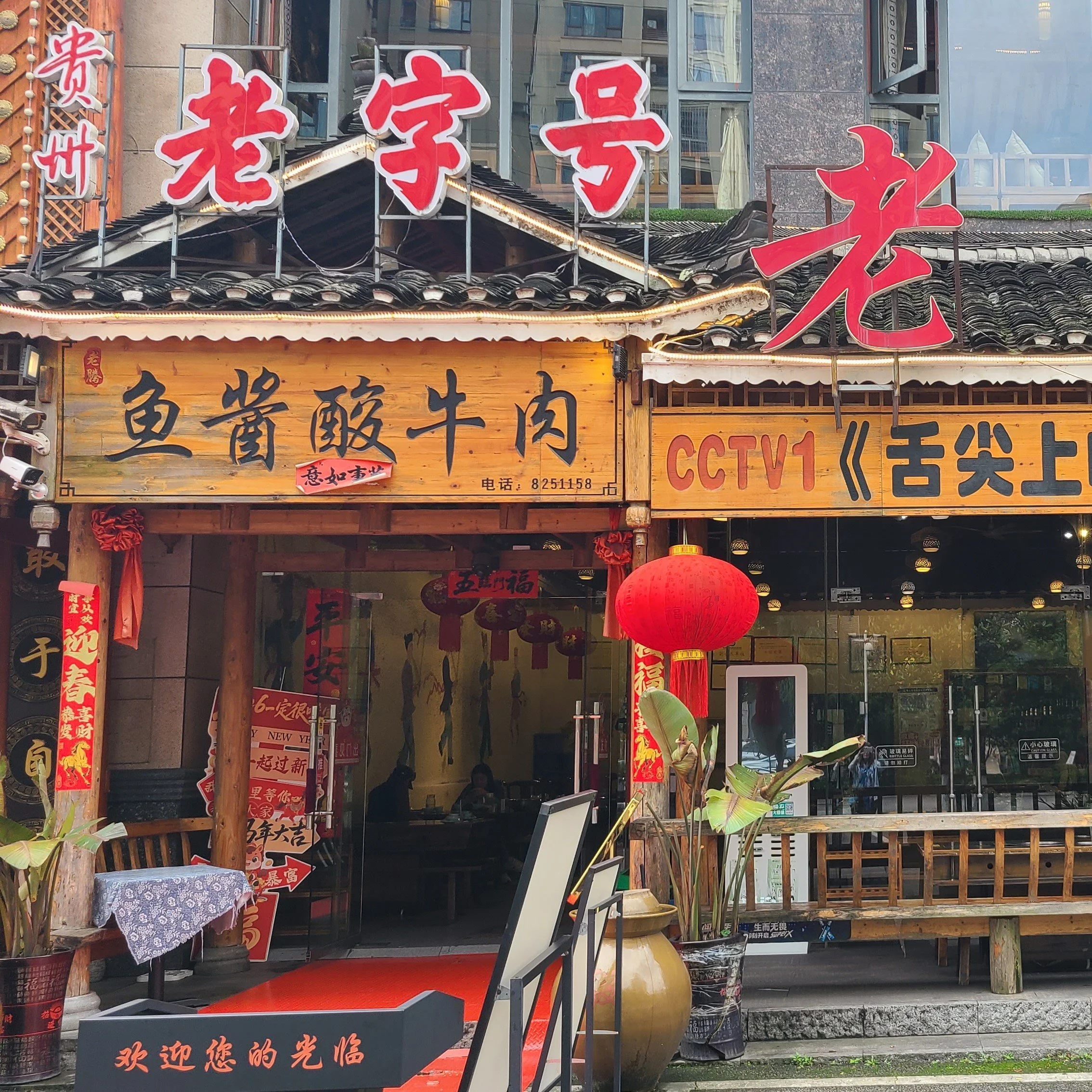 Tip of the Tongue Restaurant in Duyun
