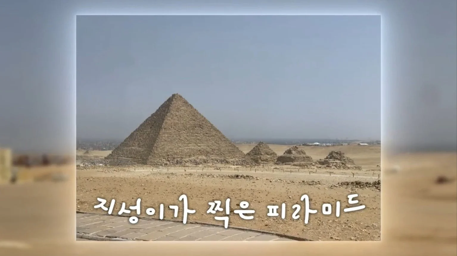 All or Nothing - Egypt