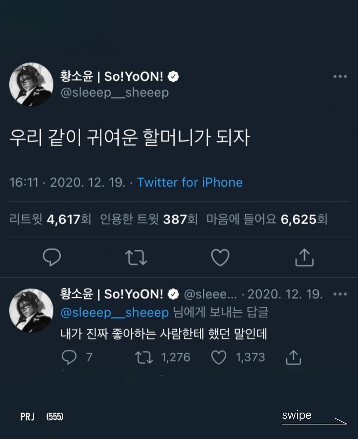 새소년과 함께라면 우리의 80대 여름도 청춘일거야 🎸