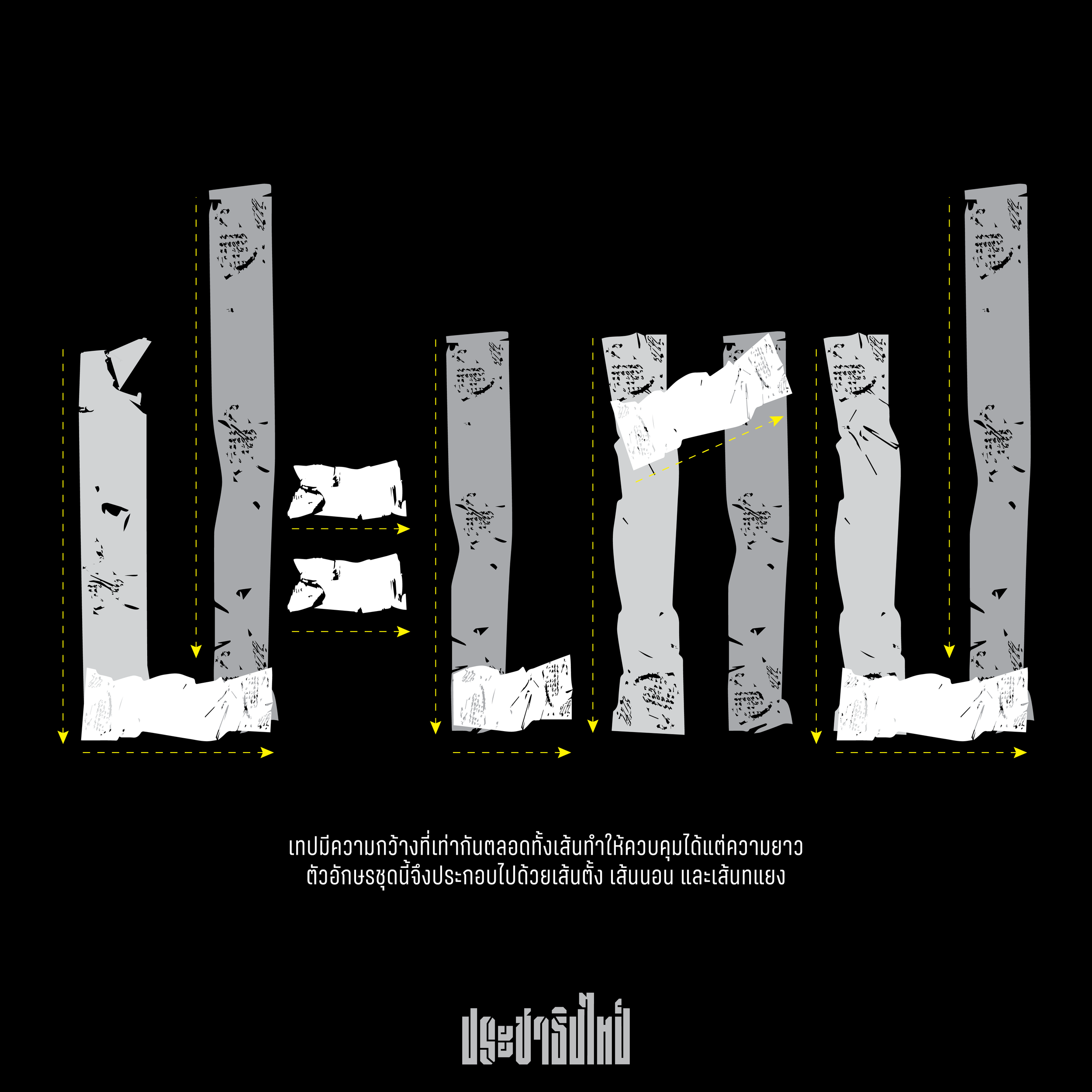 PrachathipaTape_03.png