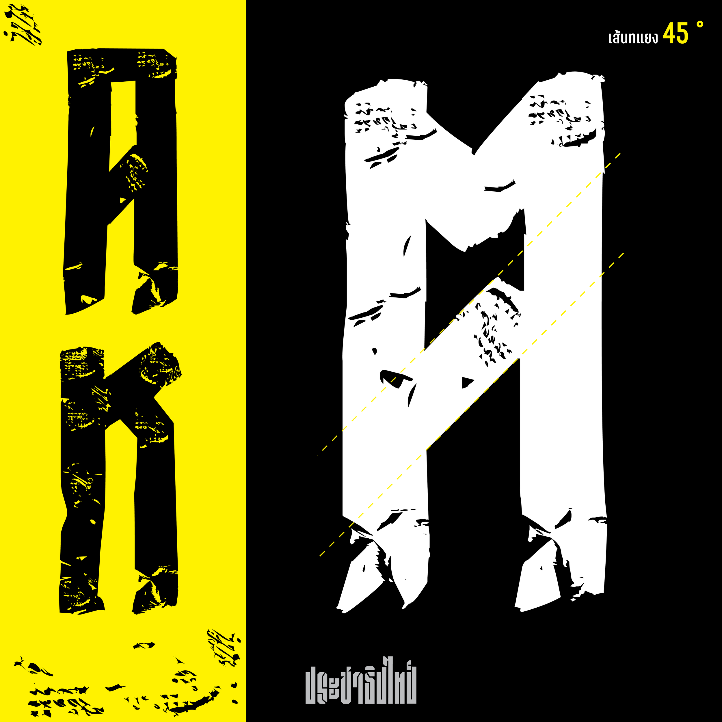 PrachathipaTape_04.png