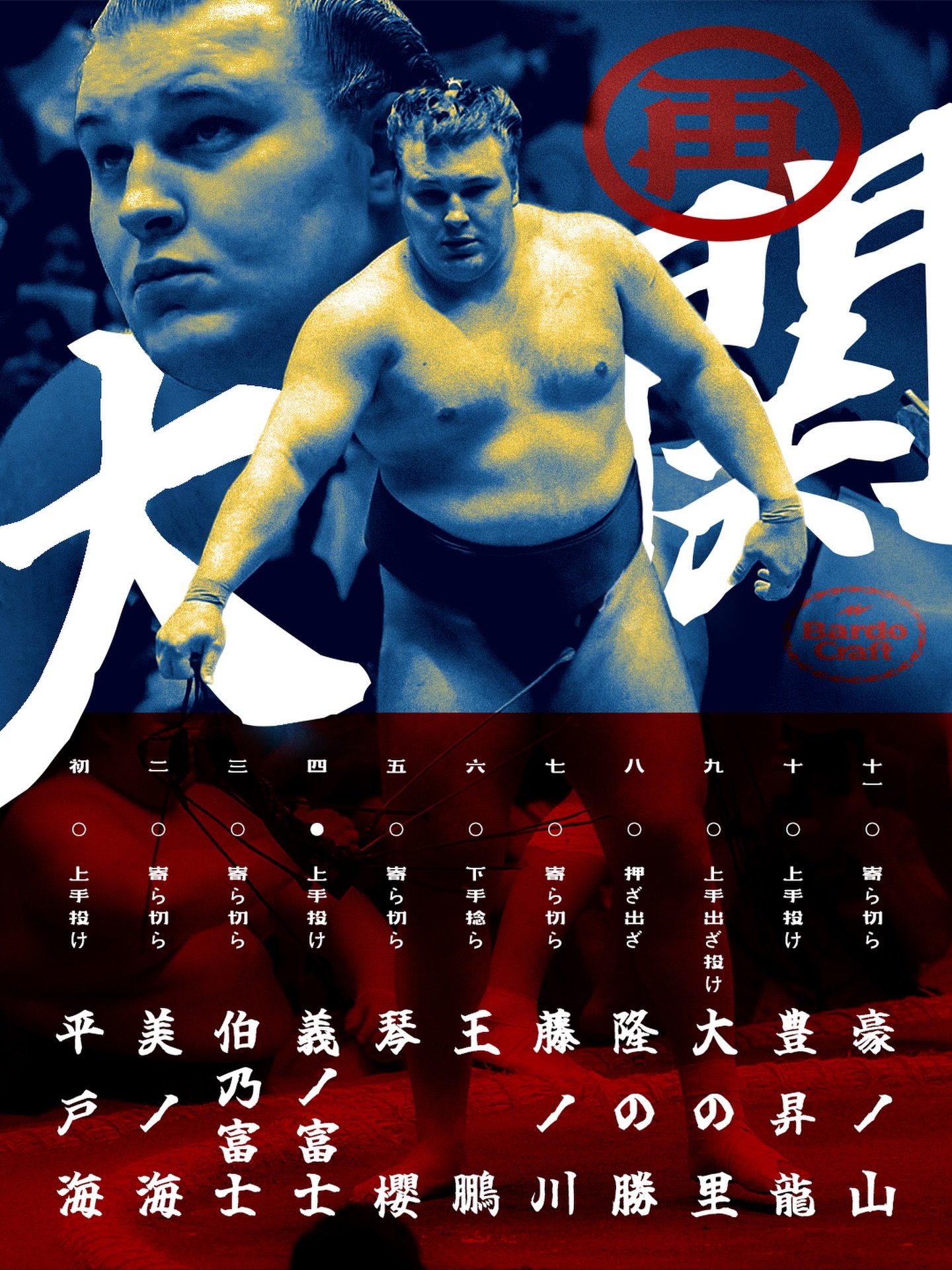 You should never question the mental toughness of someone who had to flee his home country from war, start a brand new career as a teenager, in a foreign country such as Japan, learn a new language, and somehow fight his way into the top 5 of a 1500 