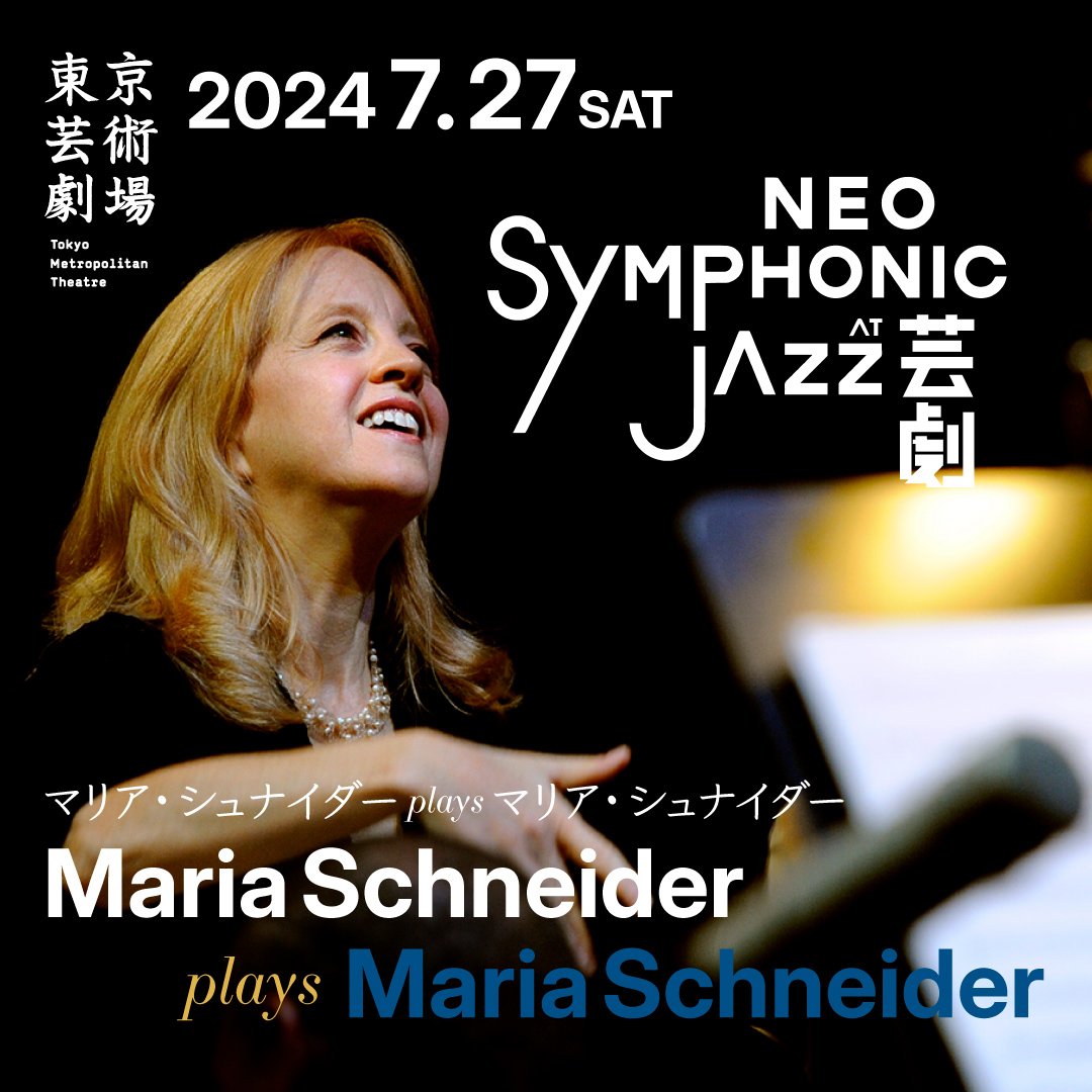 NEO SYMPHONIC JAZZ at 芸劇