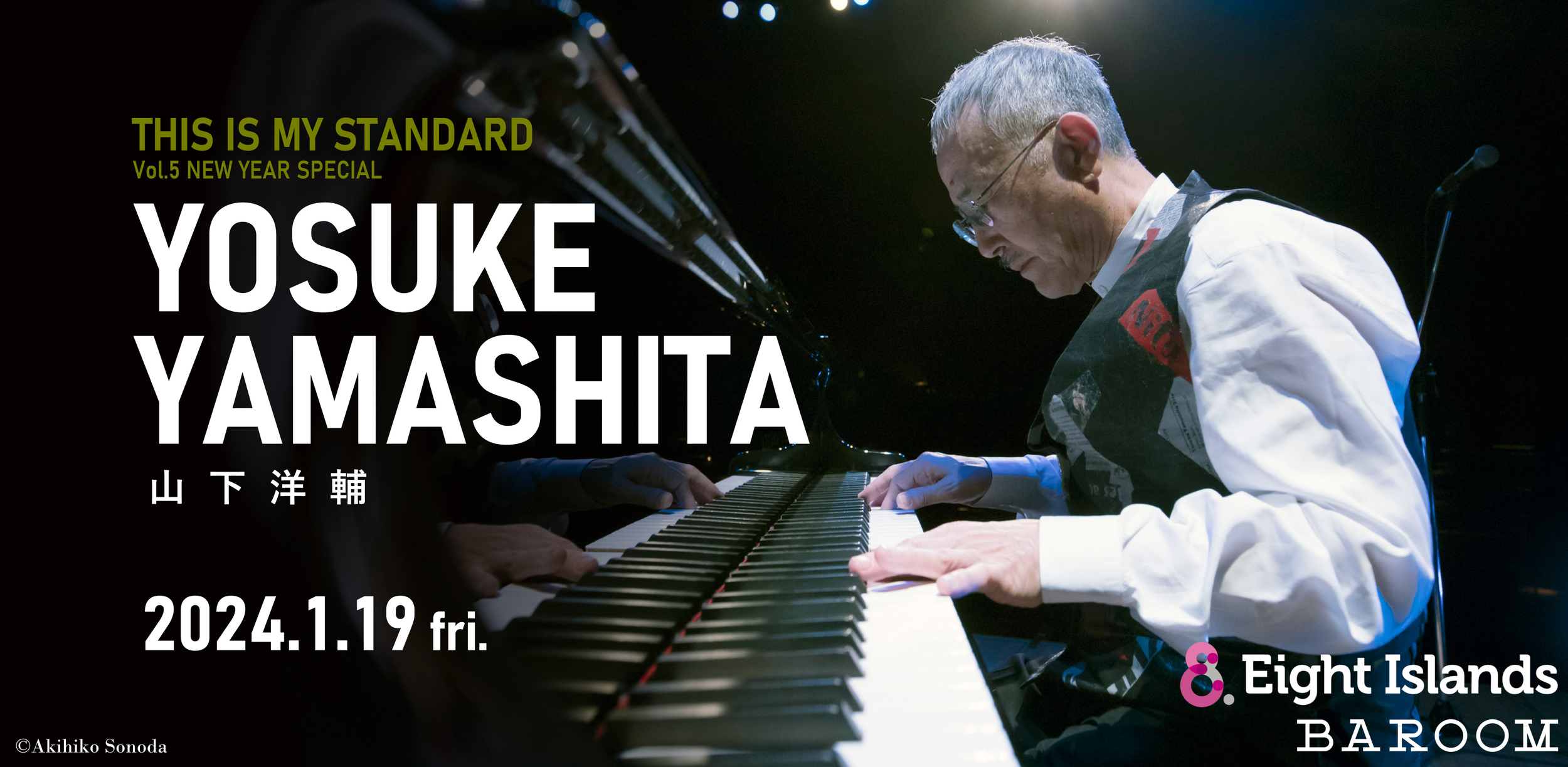 THIS IS MY STANDARD Vol.5 NEW YEAR SPECIAL 山下洋輔 — Eight Islands