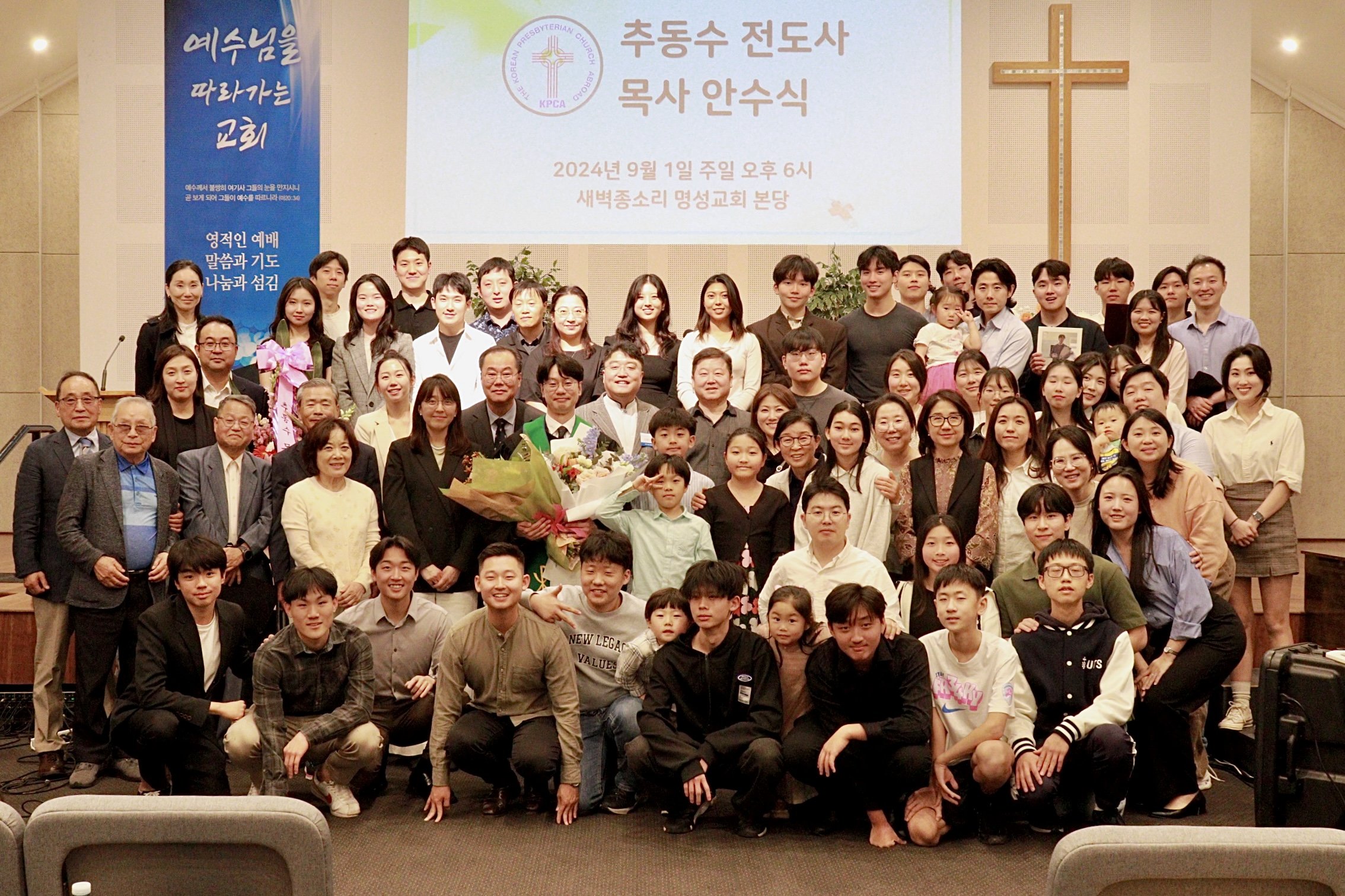 추동수 목사 안수식