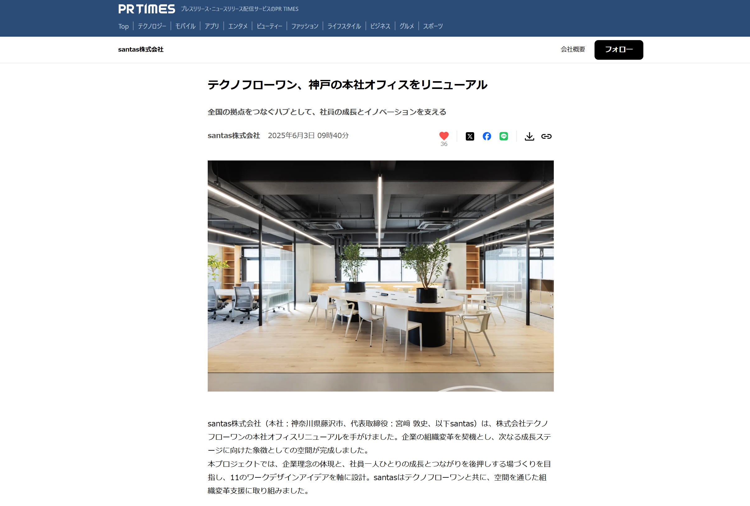 テクノフローワン本社改修計画がPR Timesに掲載されました。