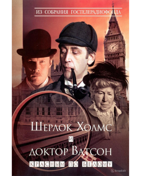 Sherlock. Watson, and Mrs. Hudson