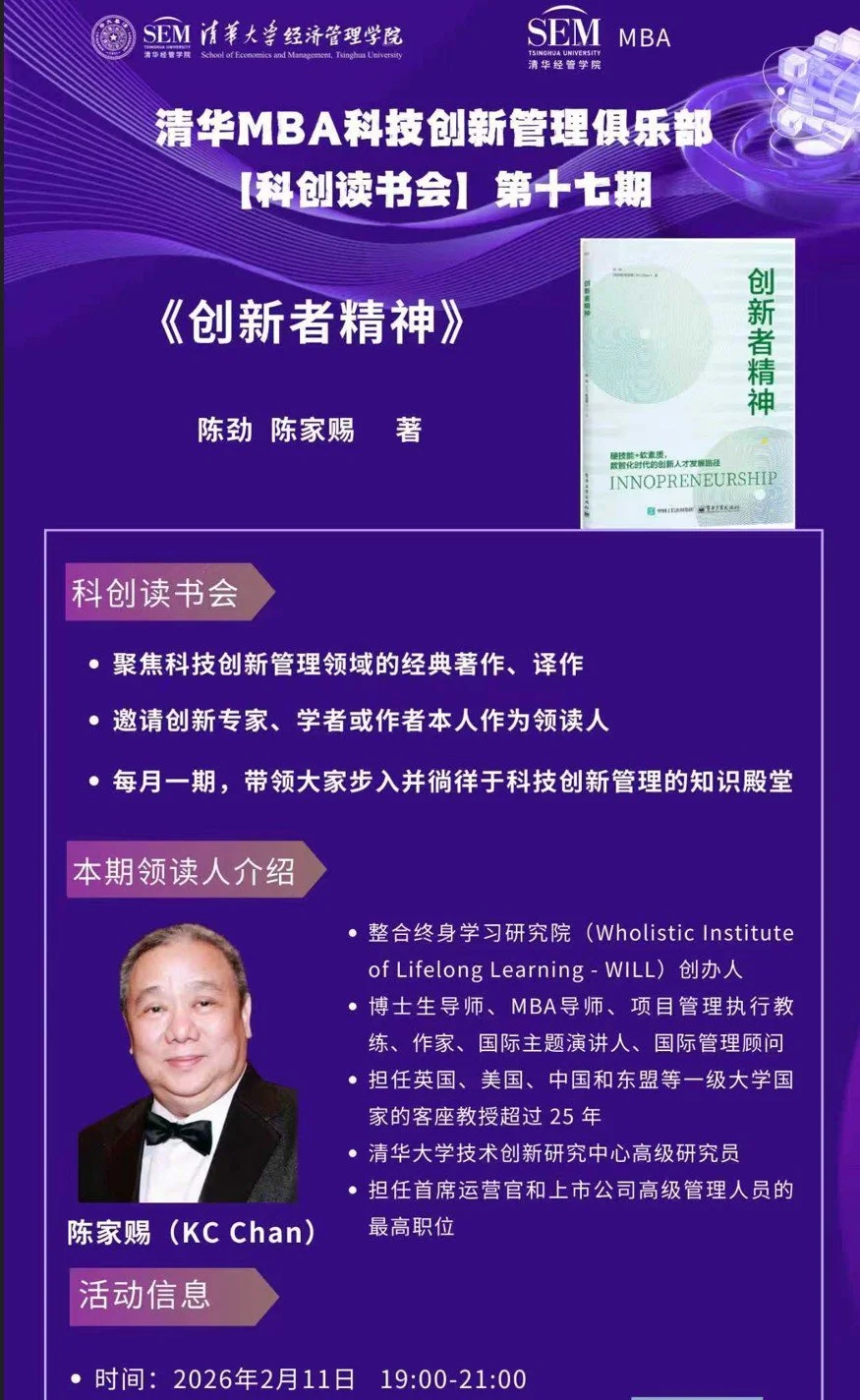 创新者精神 Innopreneurship