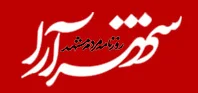 Shahrara Newspaper: نتیجه یک نظرسنجی در آستانه یکسالگی برجام نشان میدهد