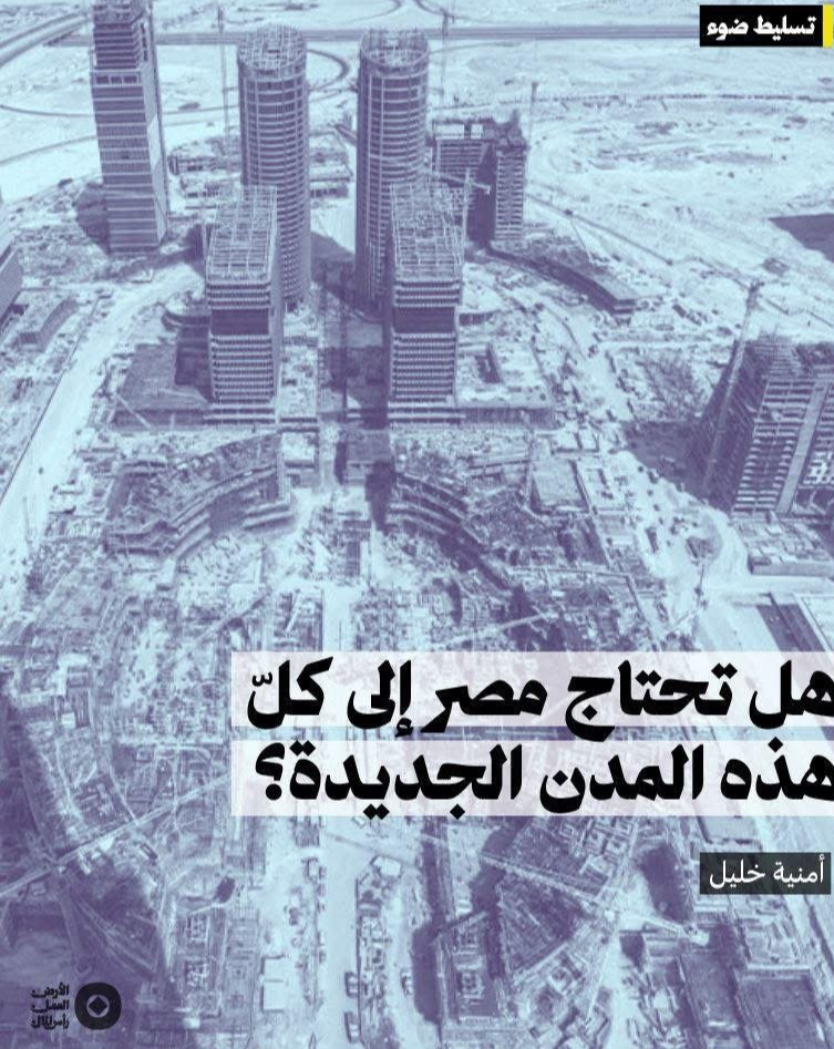 A new article by Omnia Khalil examining the scope of Sino-Egyptian collaboration and its impact on Egypt’s political economic policies