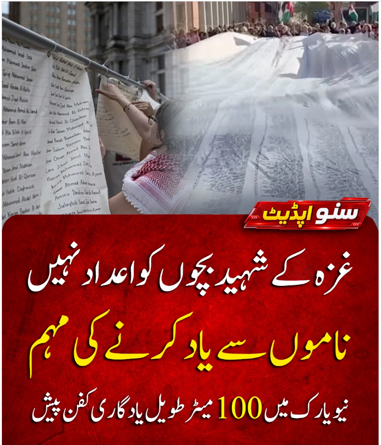 Children’s Shroud: Palestine