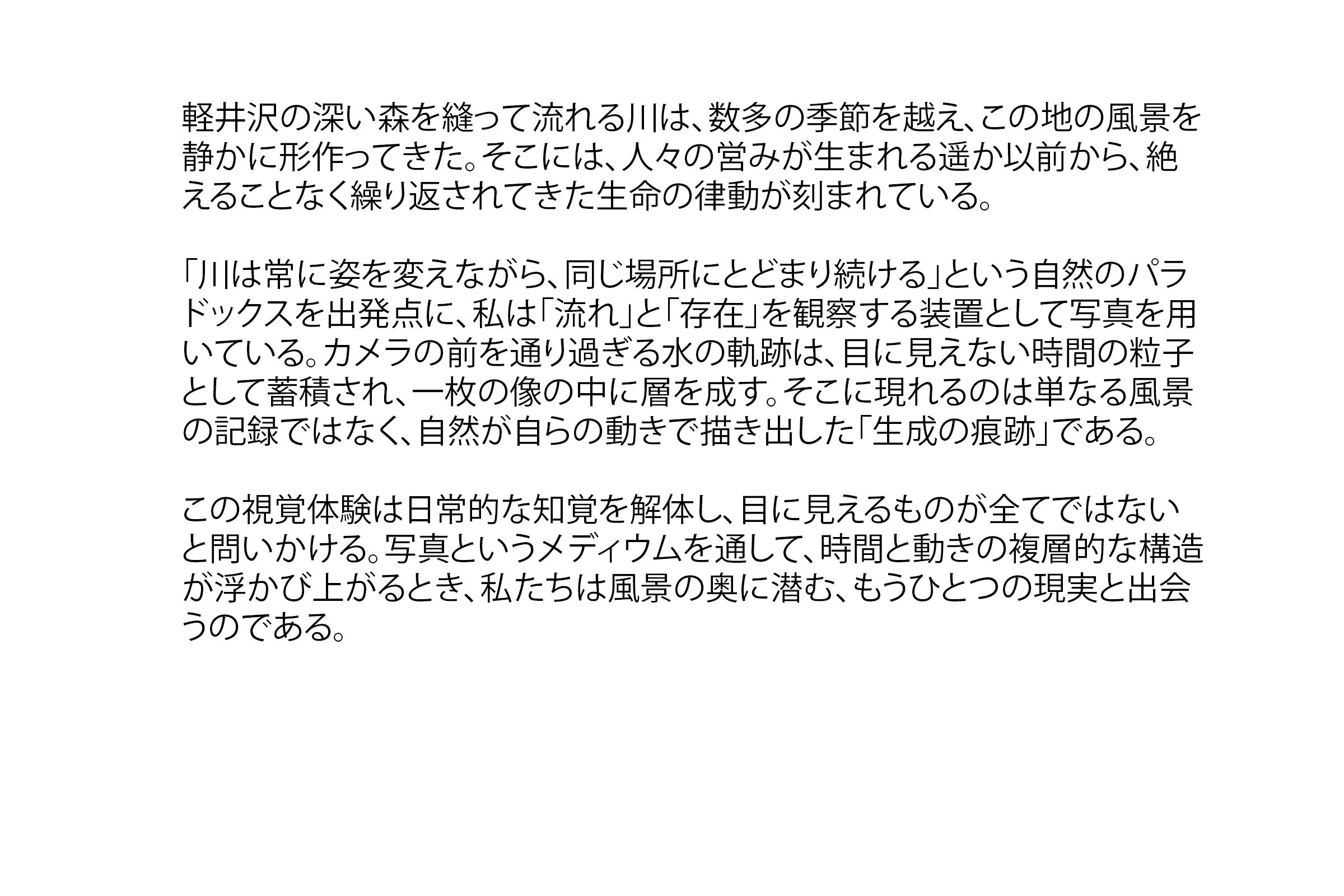 Tomoko Iki: "river" - statement
