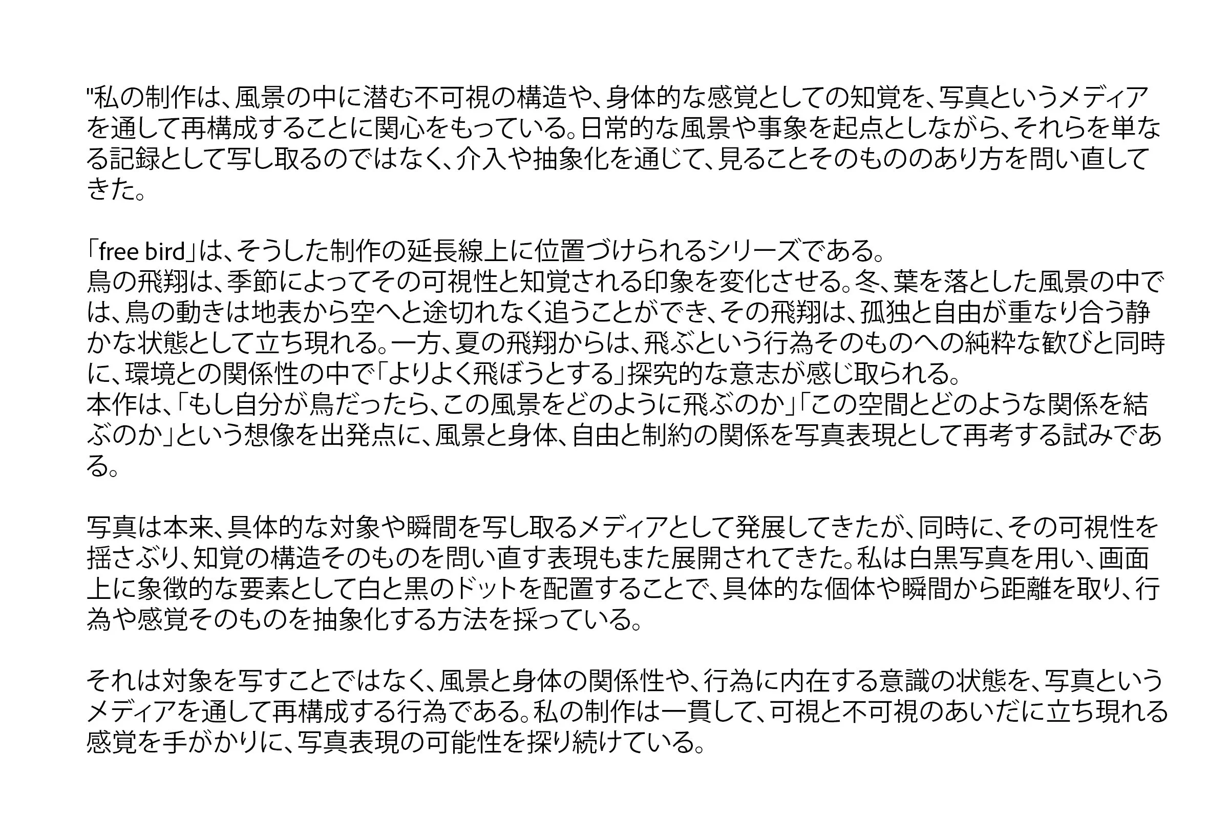 Akira Seo "free bird" - statement