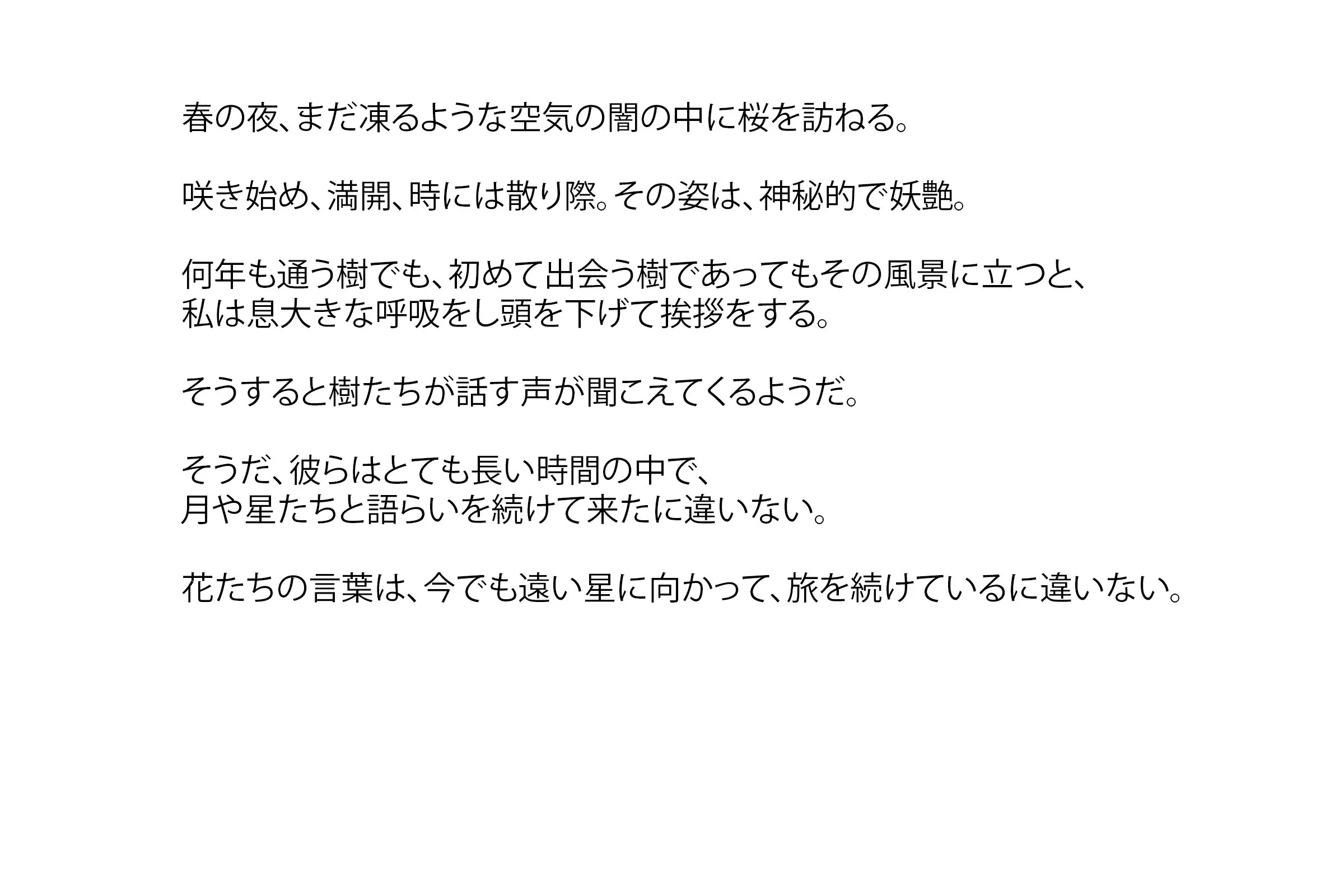 Yousuke Yamano: 「数億光年の物語」- statement