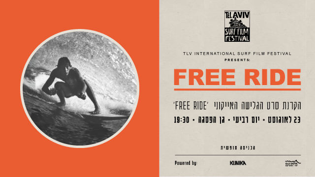 Israel Premiere - Free Ride (1977) Remastered