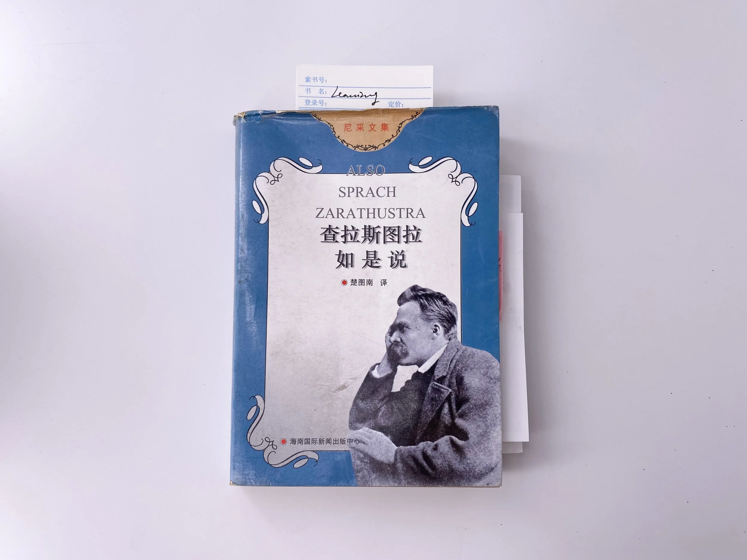 2learning-查拉图斯特如是说1.jpg