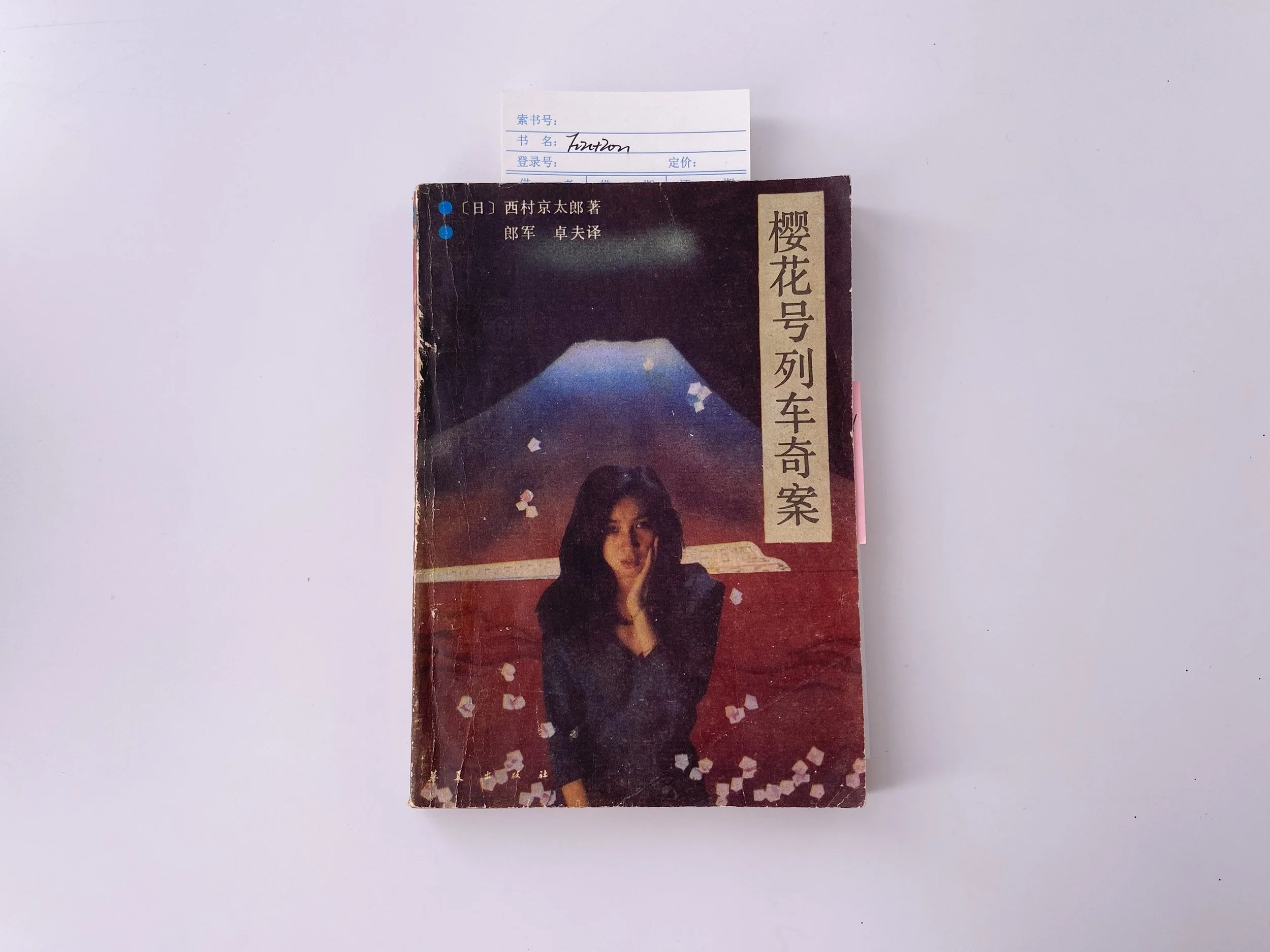 3friction-樱花号列车奇案1.jpg