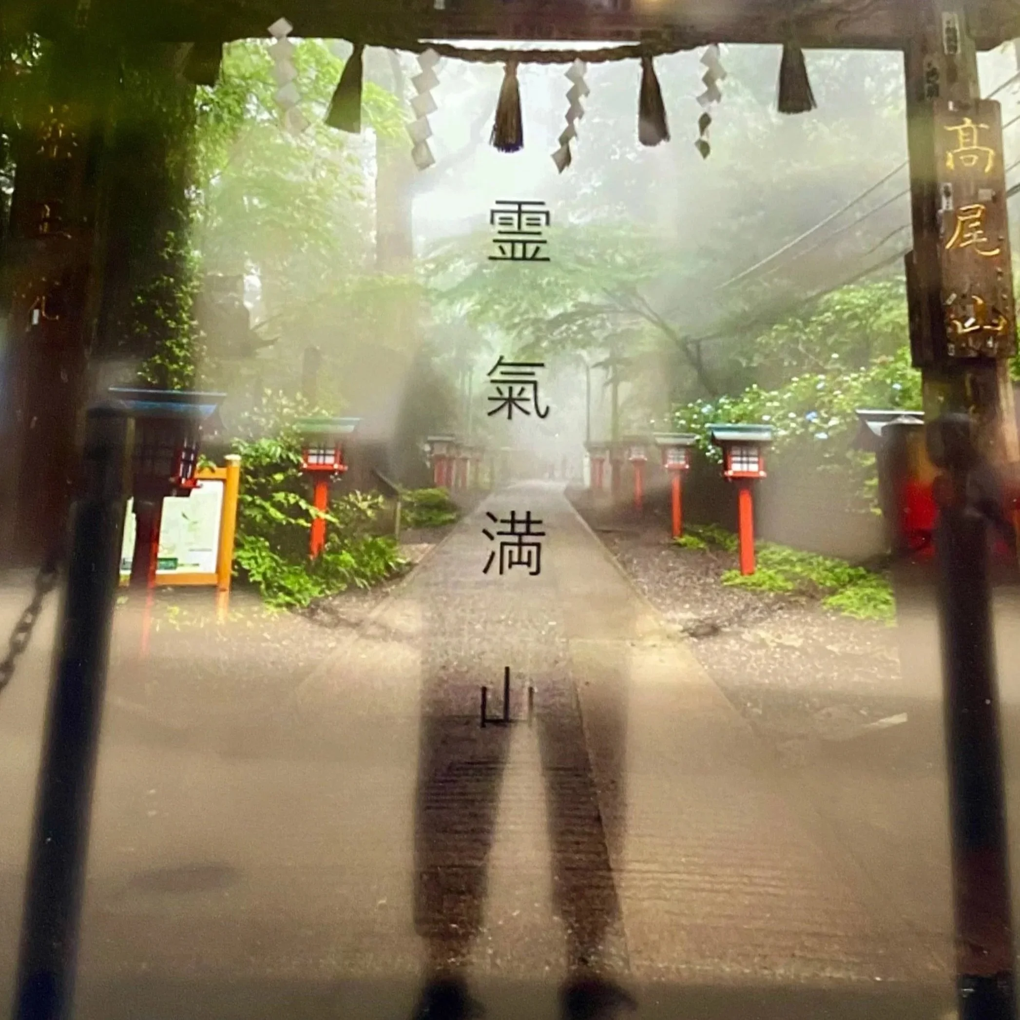 Reiki spirituality, Shinto influenced Reiki, Reiki Manzan Takao-san, Buddhist Influence on Reiki, Reiki Spiritual Power of Life 