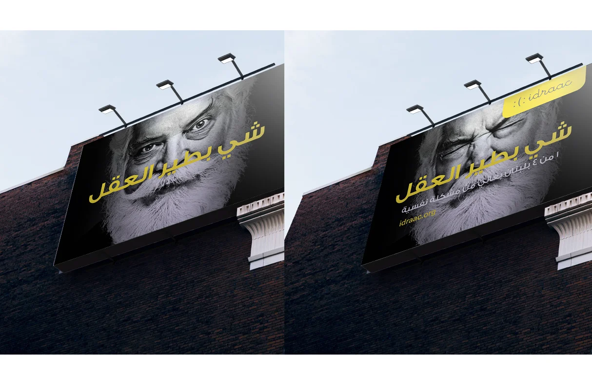  Teaser/Revealers for a mental health organization, putting the spotlight on the lack of awareness but mostly lack of acceptance of mental illness in Lebanon. 