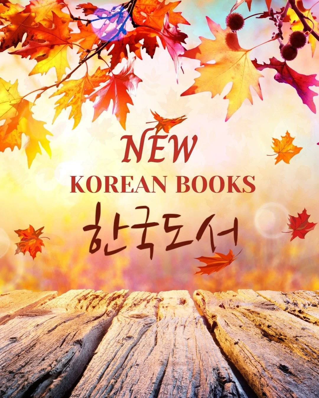 Hello, fellow book lovers! We are excited to add new Korean books in our collection. From classics to the most currant interests, we've got them all covered. Come to the Downey City Library and check them out. Happy reading!
🤴🐈🐯🥐🌎📖✒️🏪
#어린왕자 #l