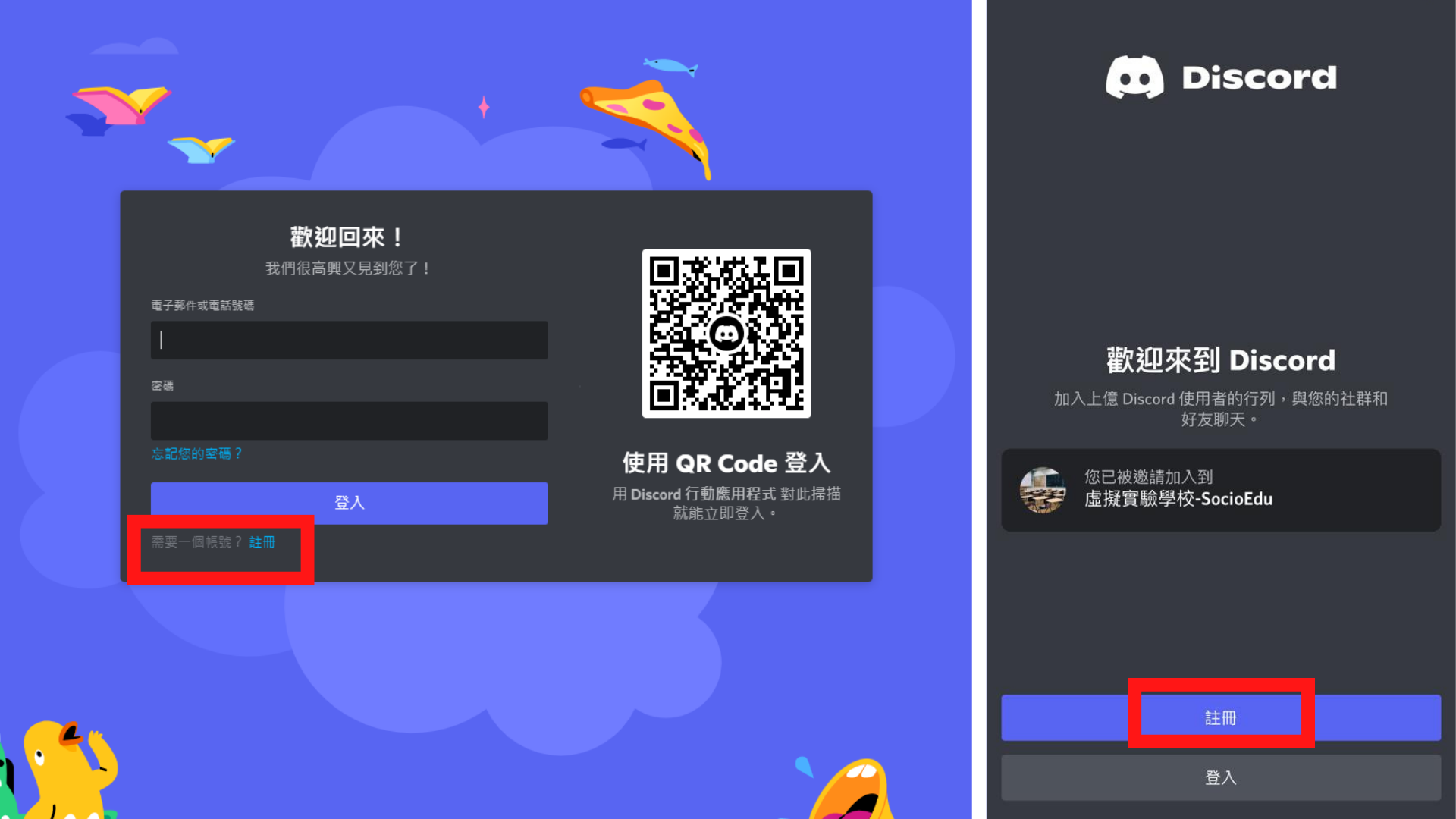 一文學懂 最受學生歡迎的社群軟件discord 內文含申請及使用教學 Socioeducation 教育研究室