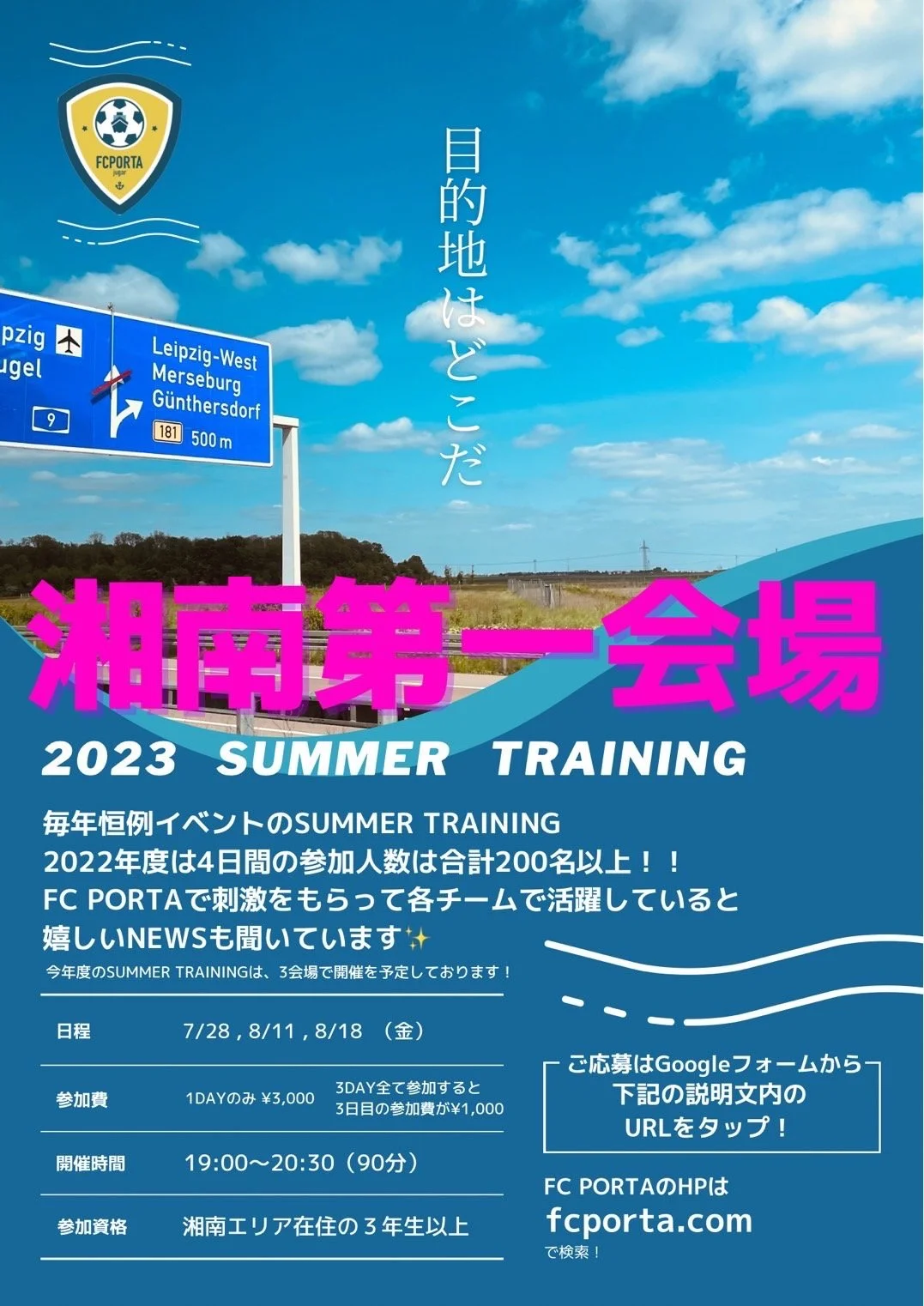 【2023 FC PORTA サマートレーニング】