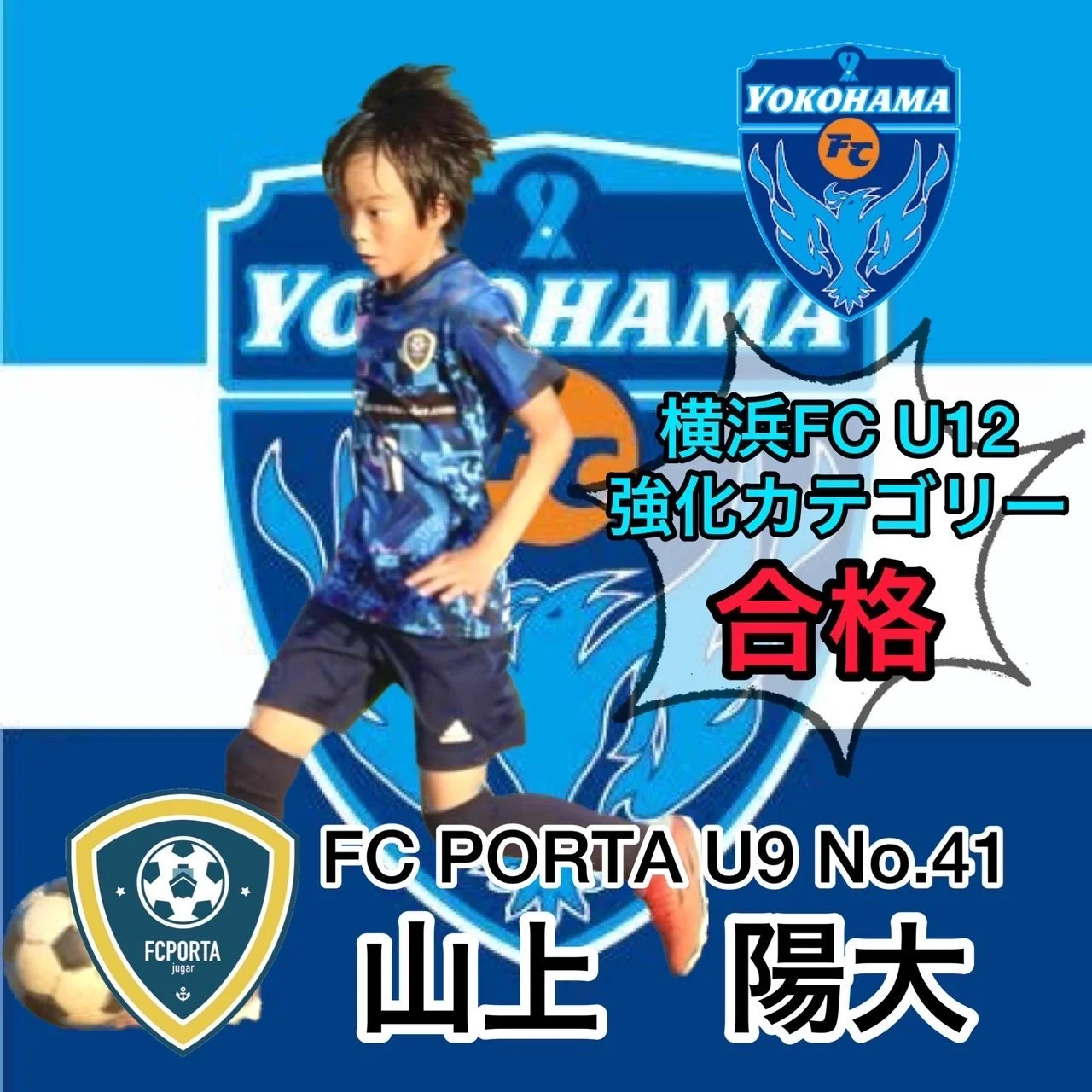 【 セレクション合格者 】