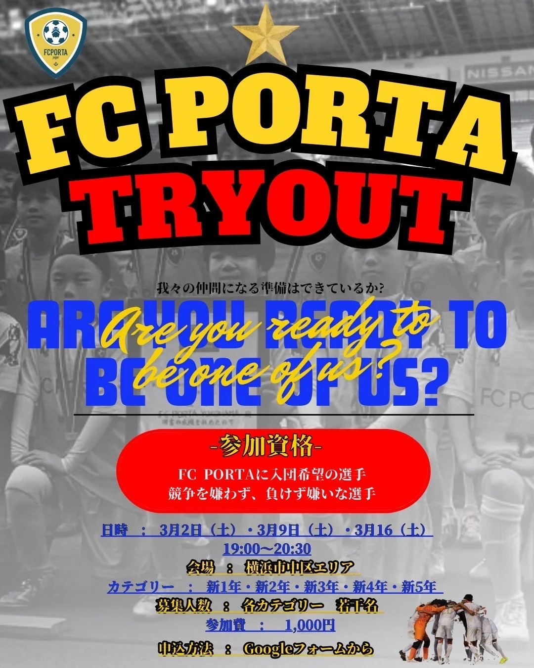 【 FCPORTA トライアウト開催のお知らせ 】