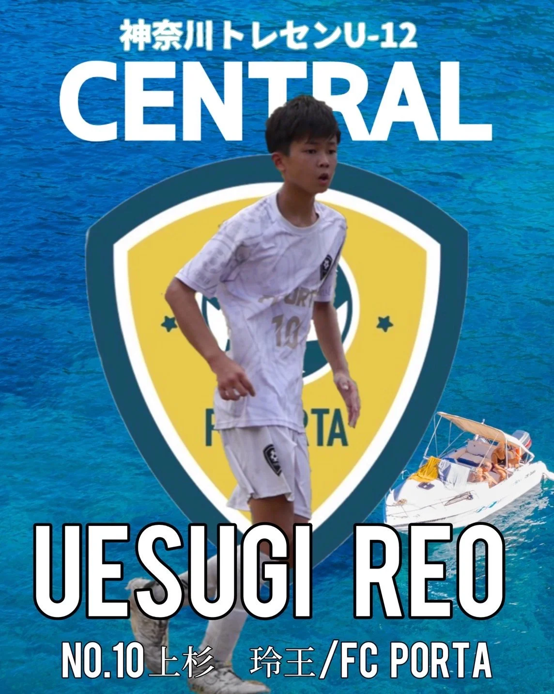 【 2023年度 神奈川県CENTRALトレセン U12選出 】