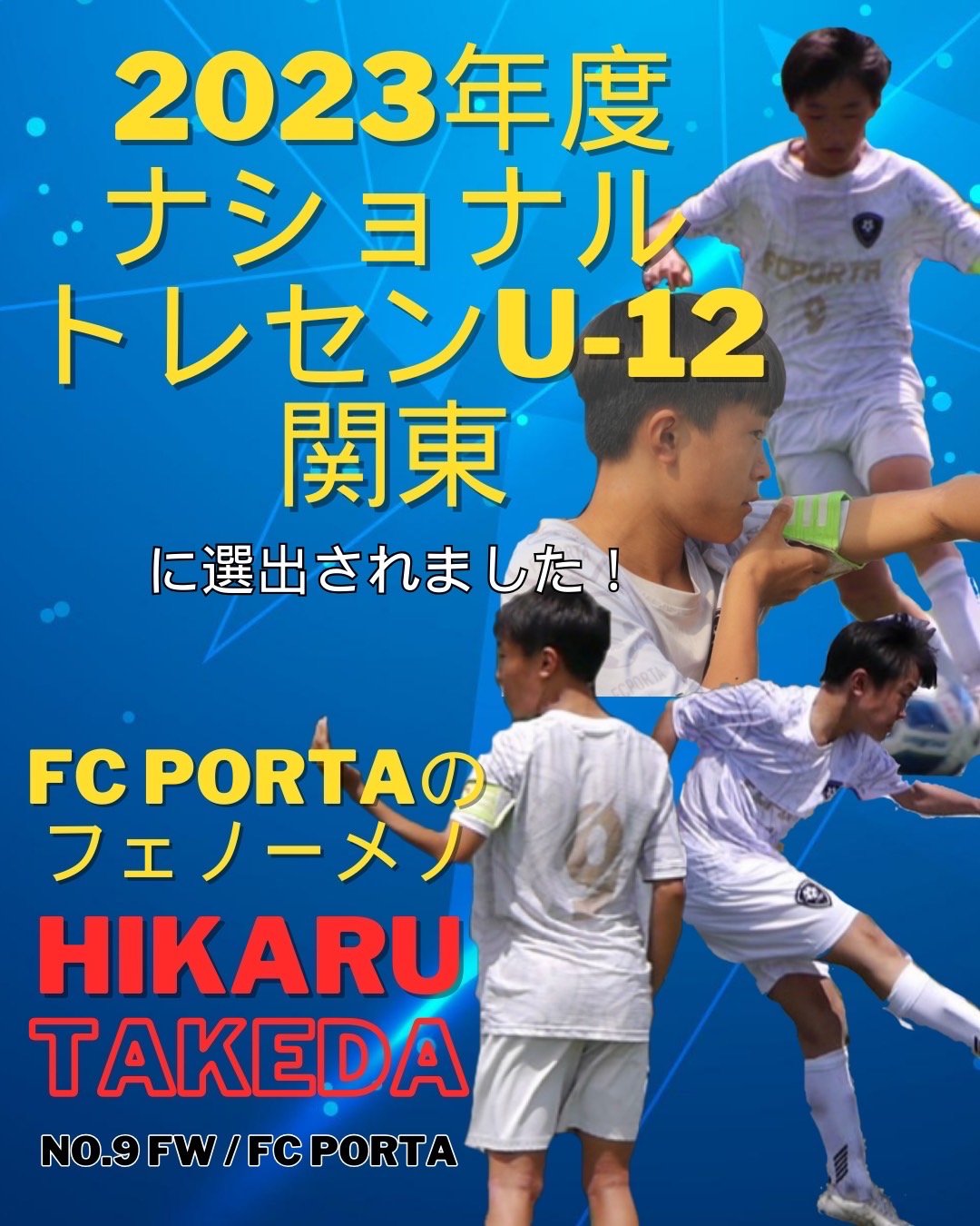 【 ナショナルトレセンU-12選出 】