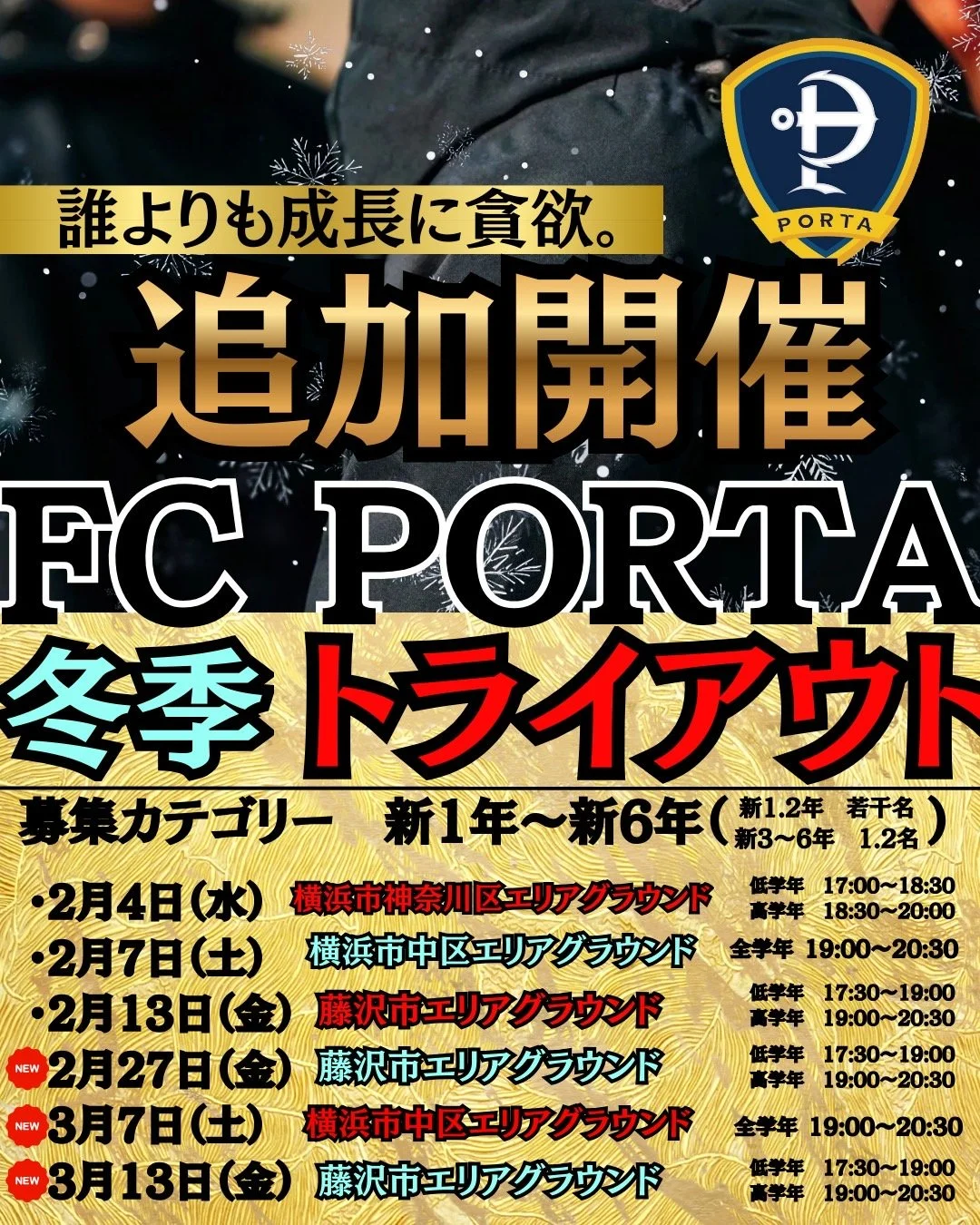 【❄️冬季トライアウト追加開催決定!!（3/13まで延長）❄️】