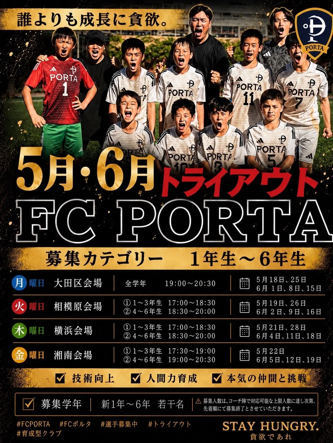 【 5月・6月 ジュニアカテゴリー トライアウト 】