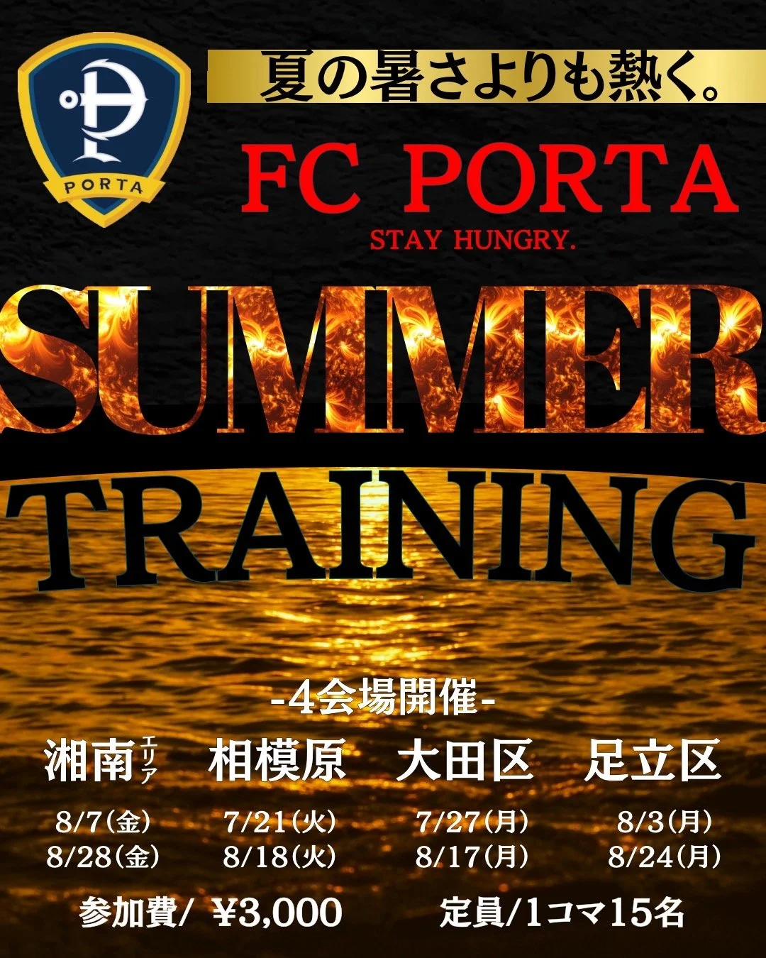 【 ☀️FC PORTA SUMMER TRAINING 2026 ☀️ 】