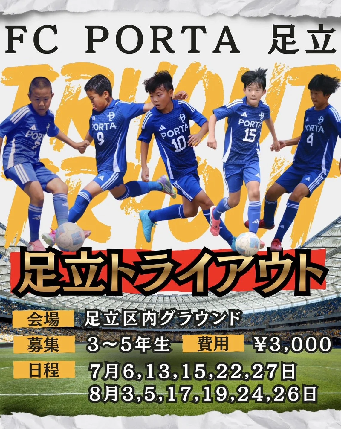 【 🔥 FC PORTA足立 トライアウト開催 🔥 】