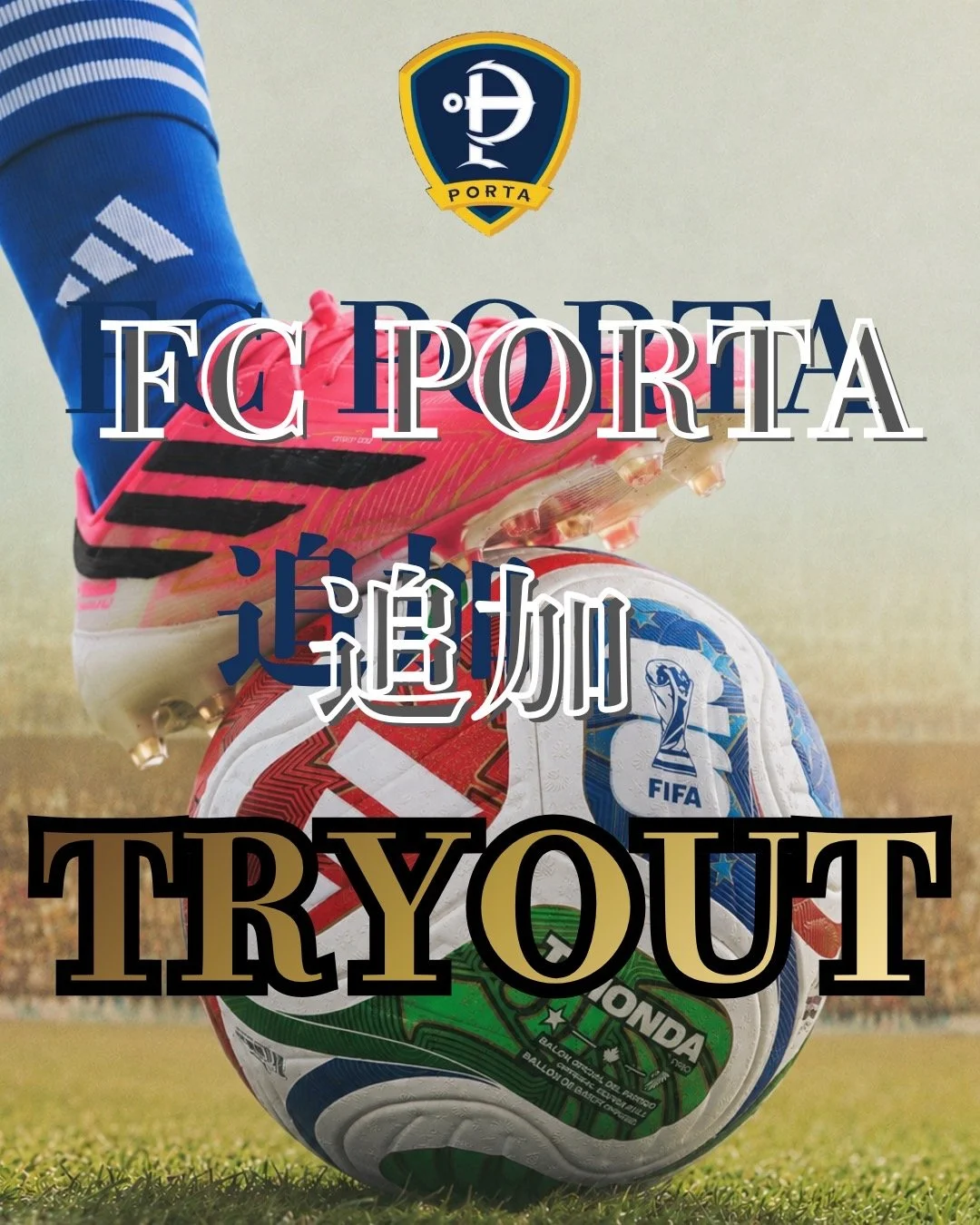 【 7月末まで。追加トライアウト開催】