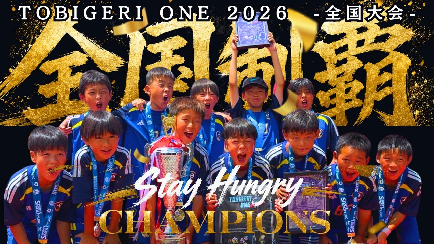 【 🏆TOBIGERI ONE 2026 U-10 全国大会 優勝🏆 】