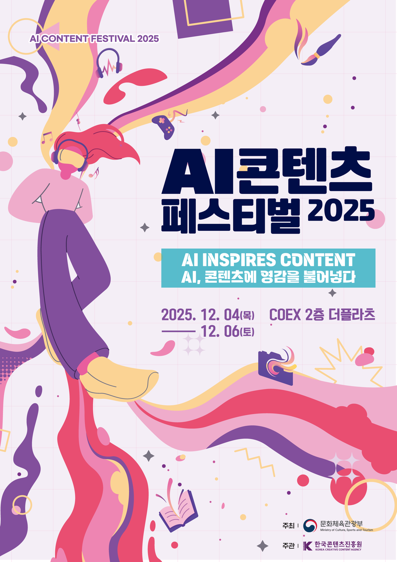 AI콘텐츠 페스티벌 2025