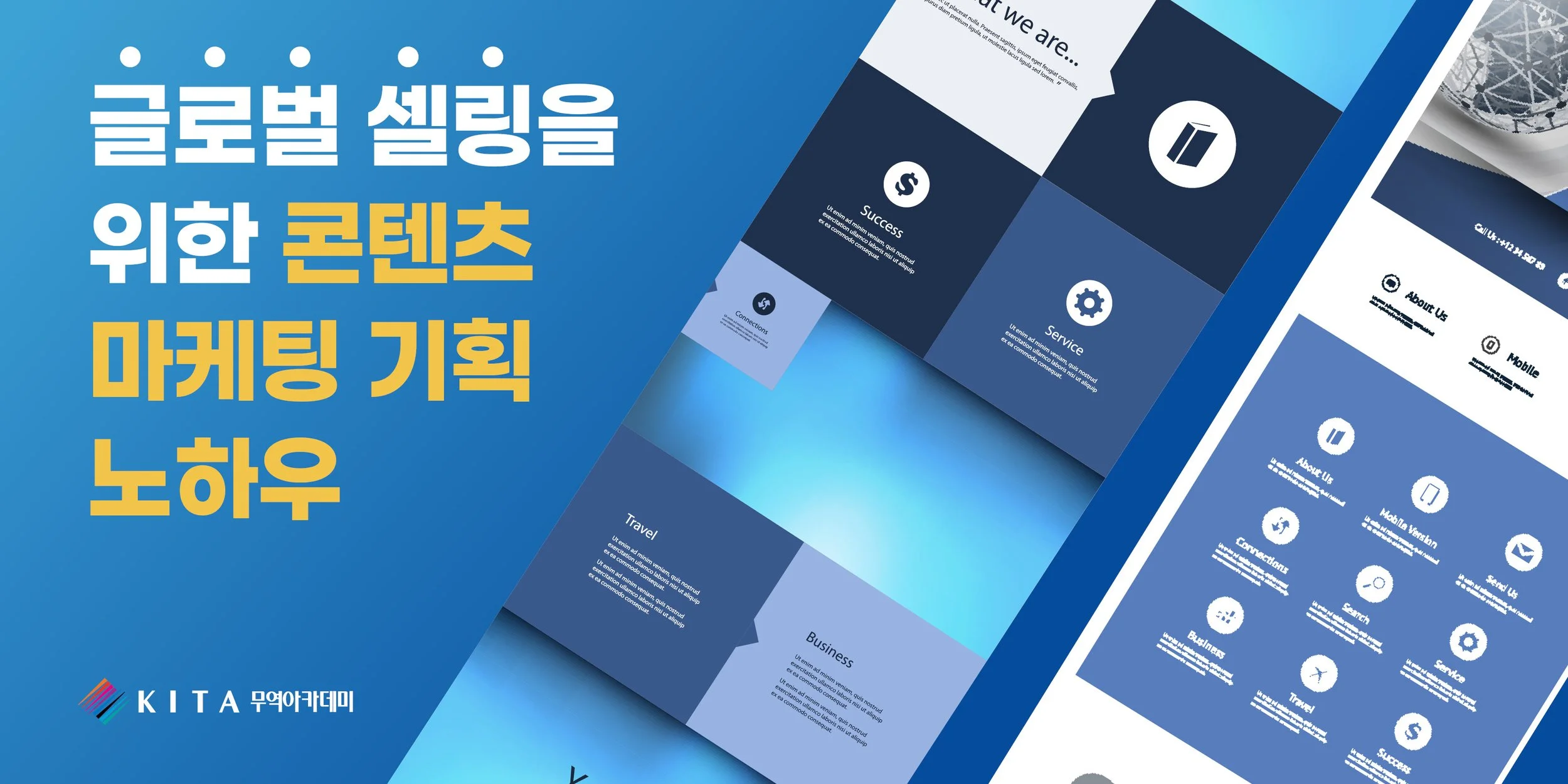 글로벌 셀링을 위한 콘텐츠 마케팅 노하우