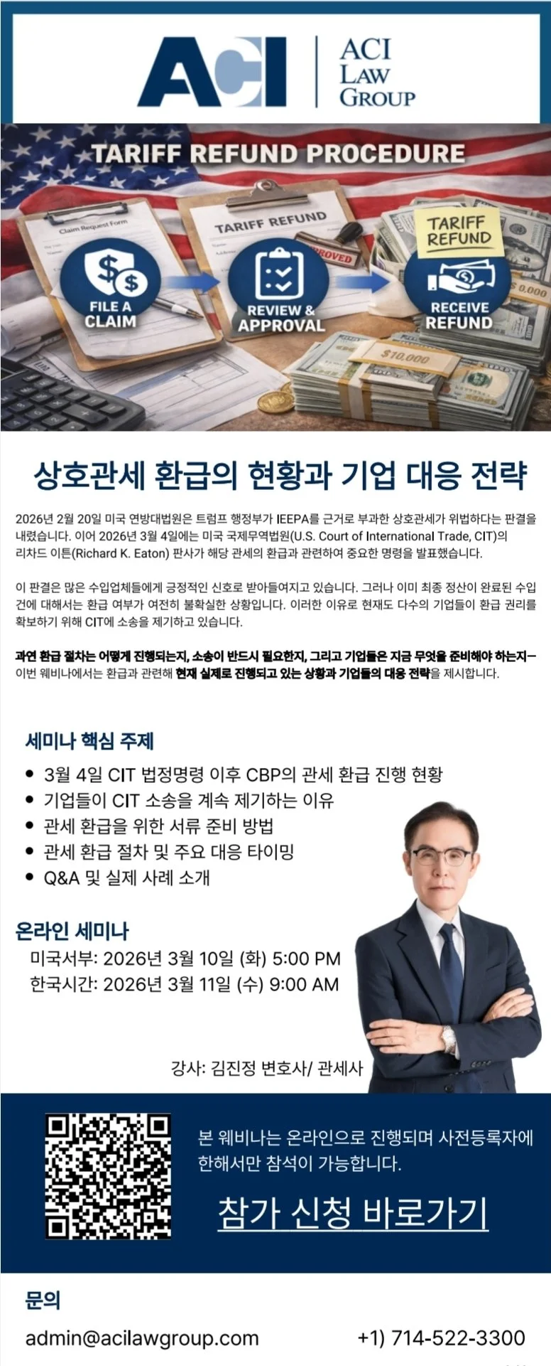 ACI Law Group Tariff Refund Procedure