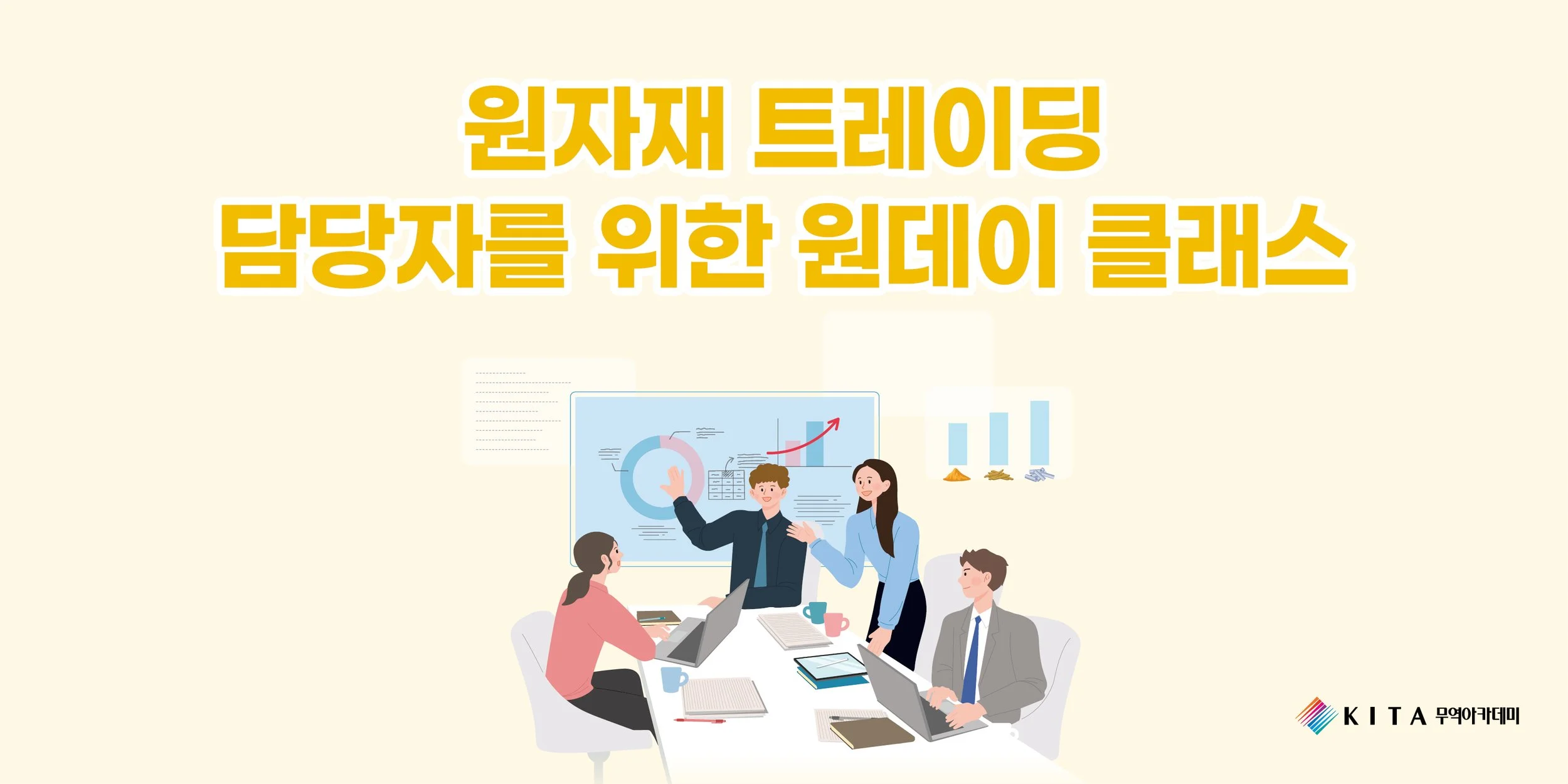 원자재 트레이딩 담당자를 위한 원데이 클래스