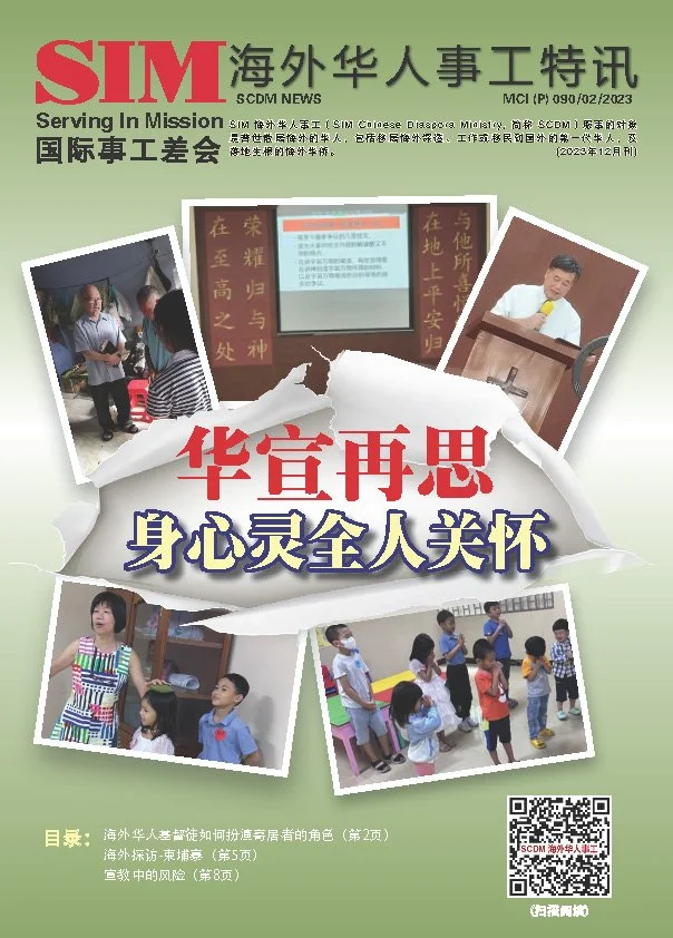 SCDM_DEC_2023(w)_Page_1.jpg