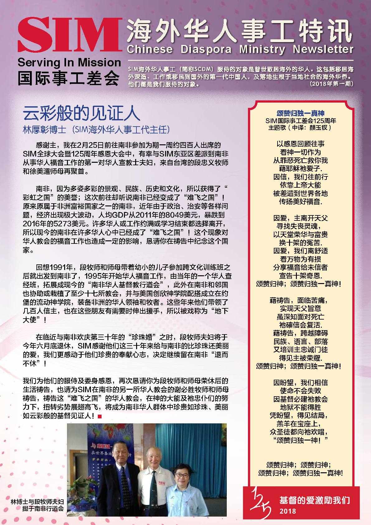 SCDM 2018_1_w_Page_1.png