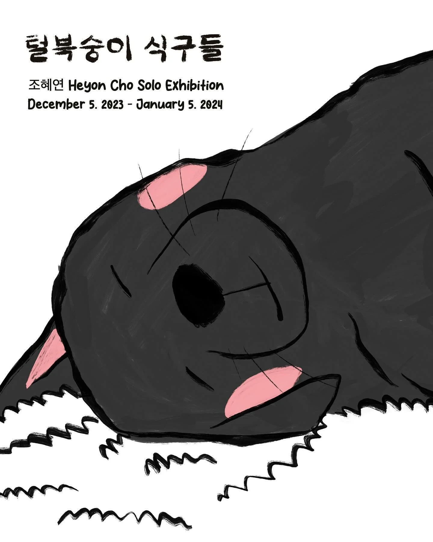 Solo exhibition 개인전 &lt;털북숭이 식구들&gt;

너무 추워요 🥶 남영역, 숙대 근처시면 들어와서 따땃한 털쟁이들 그림 보면서 몸 녹이세요 🐕 털식구들 환영 전시입니다. 저는 상주하지 않습니다.

🗓️ 23년 12월 5일 (화) &mdash; 24년 1월 5일 (금) 
Tue-Fri 화-금 11:00-19:00
Sat, Sun 토,일 13:00-18:00
Mondays off 월요일 휴관

📍Sahngup Gallery