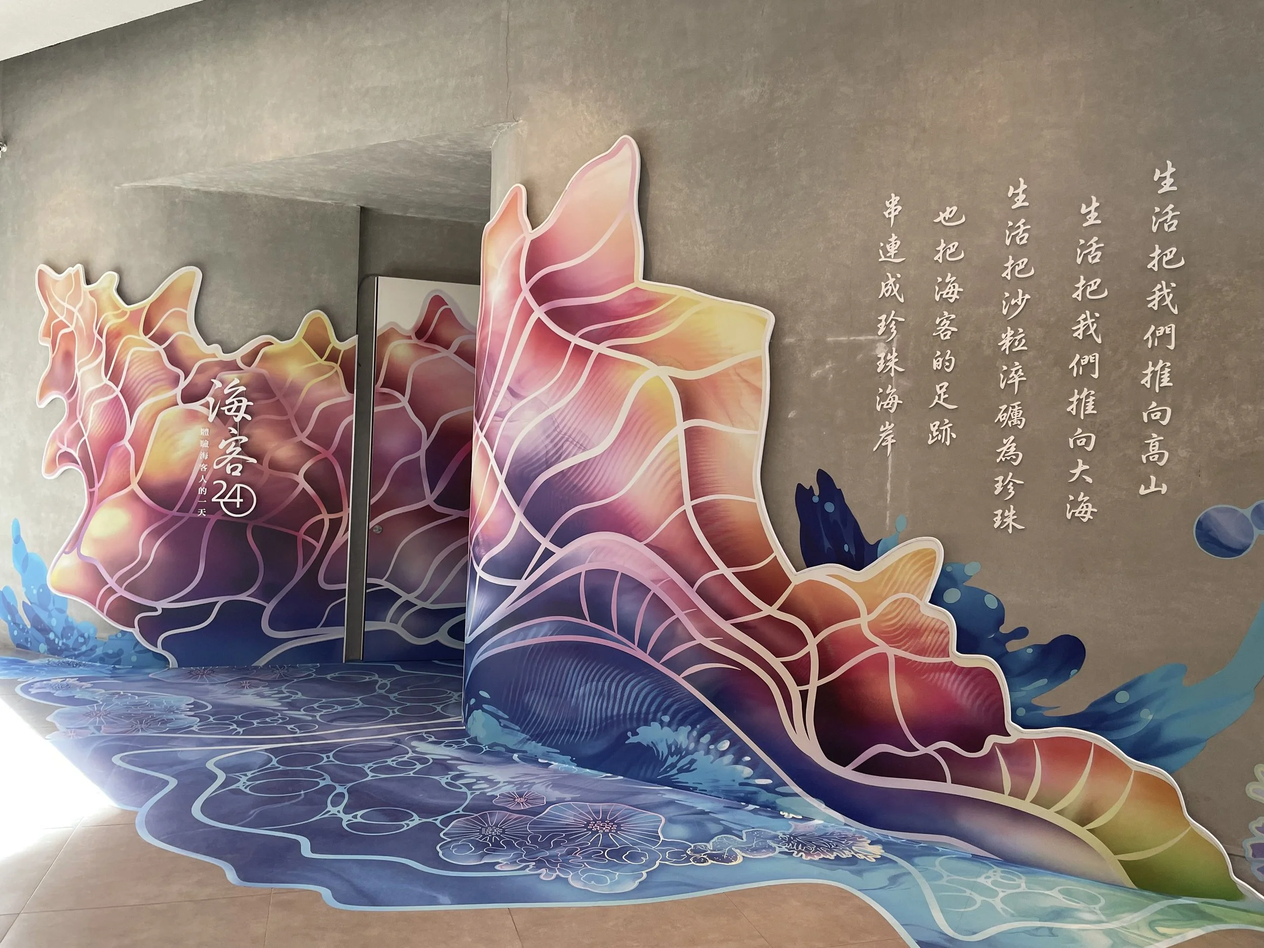 永安海螺文化體驗園區全新常設展「海客24」- 音樂音效製作
