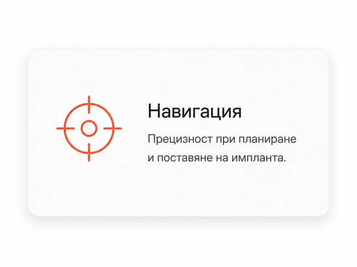 Навигиране ендопротезиране на колянна става