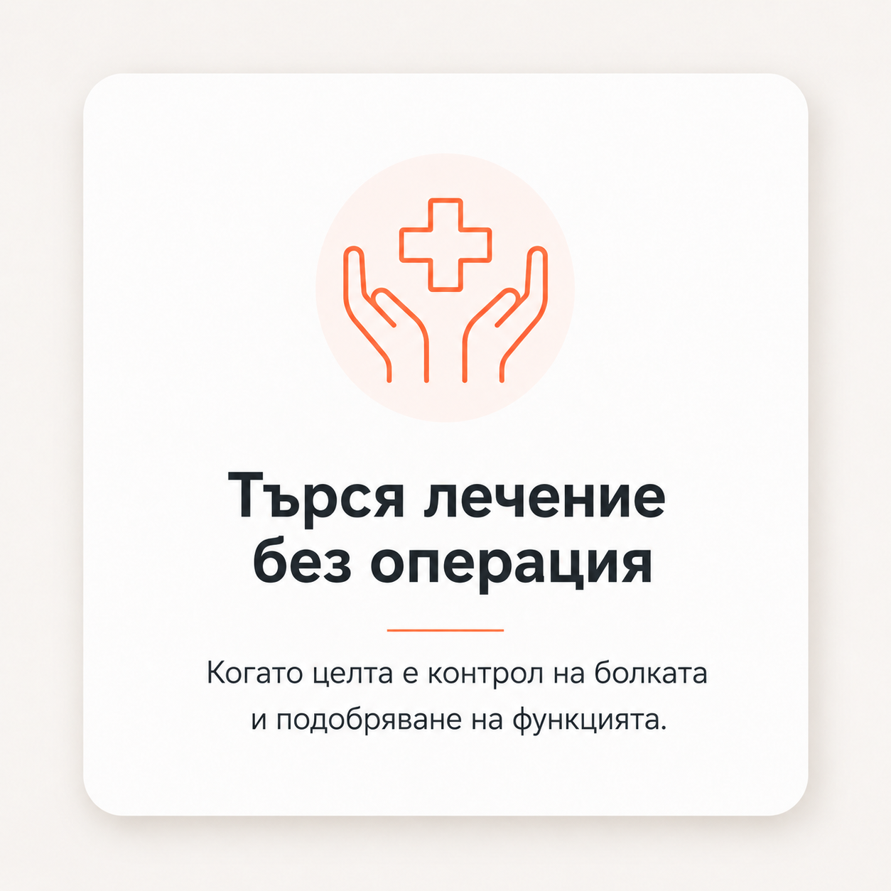 Съвременни методи за лечение на болката