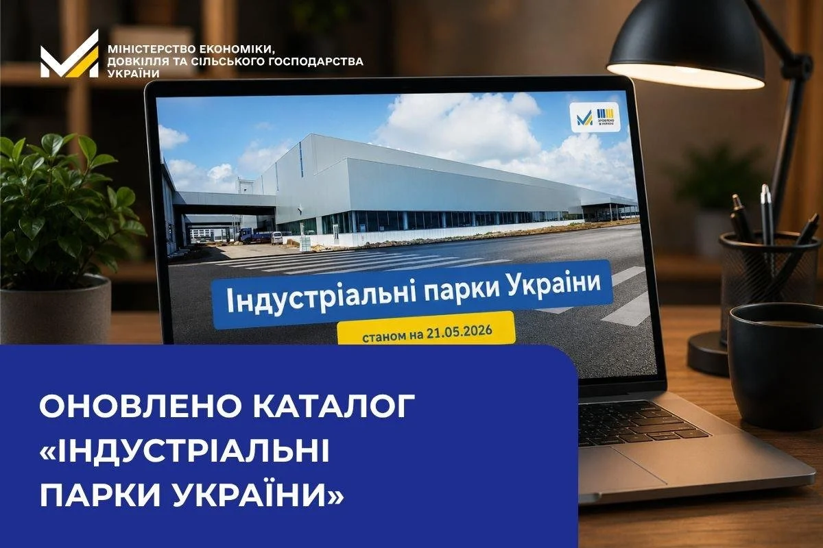 Оновлено каталог «Індустріальні парки України»