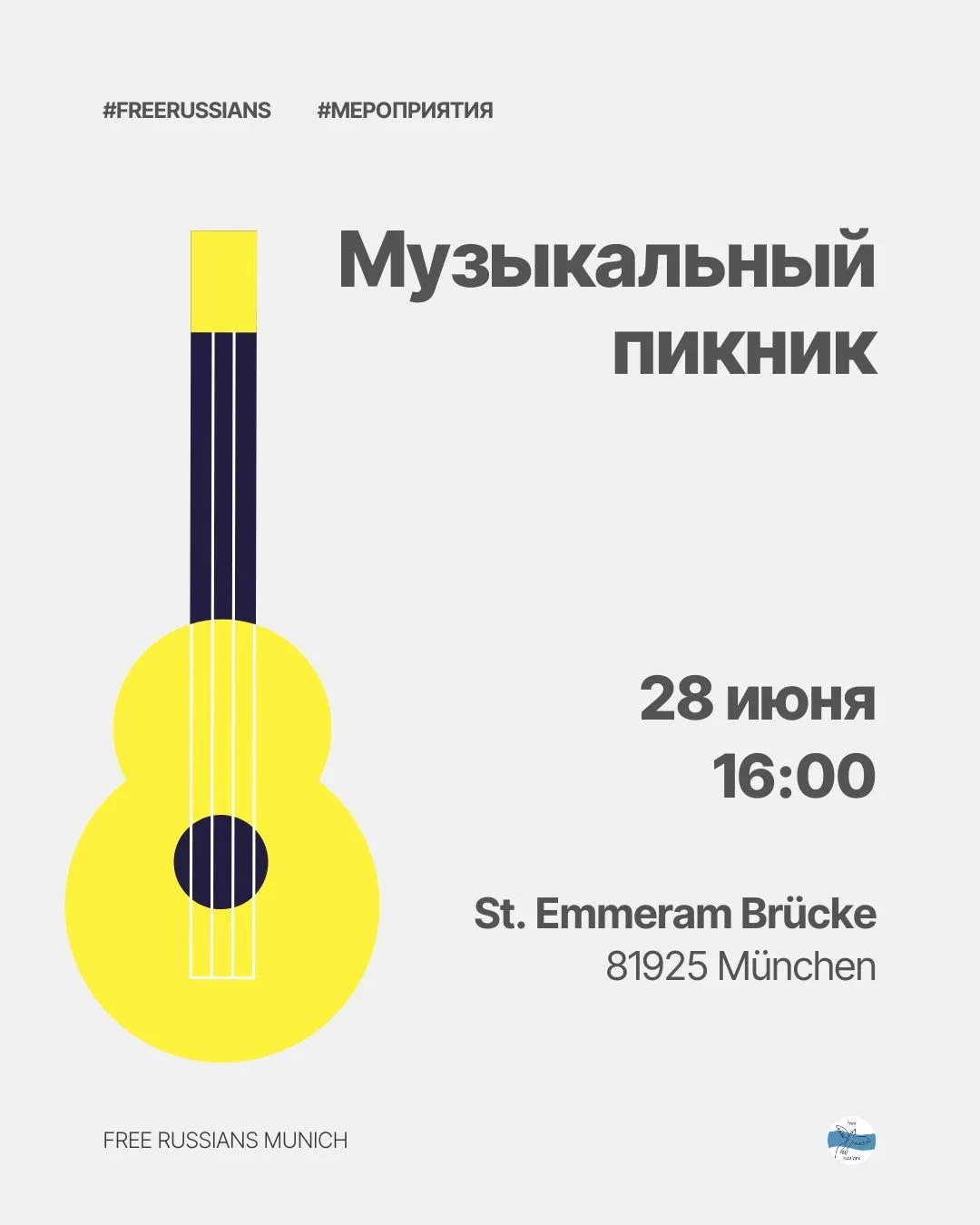Музыкальный пикник - июнь 25
