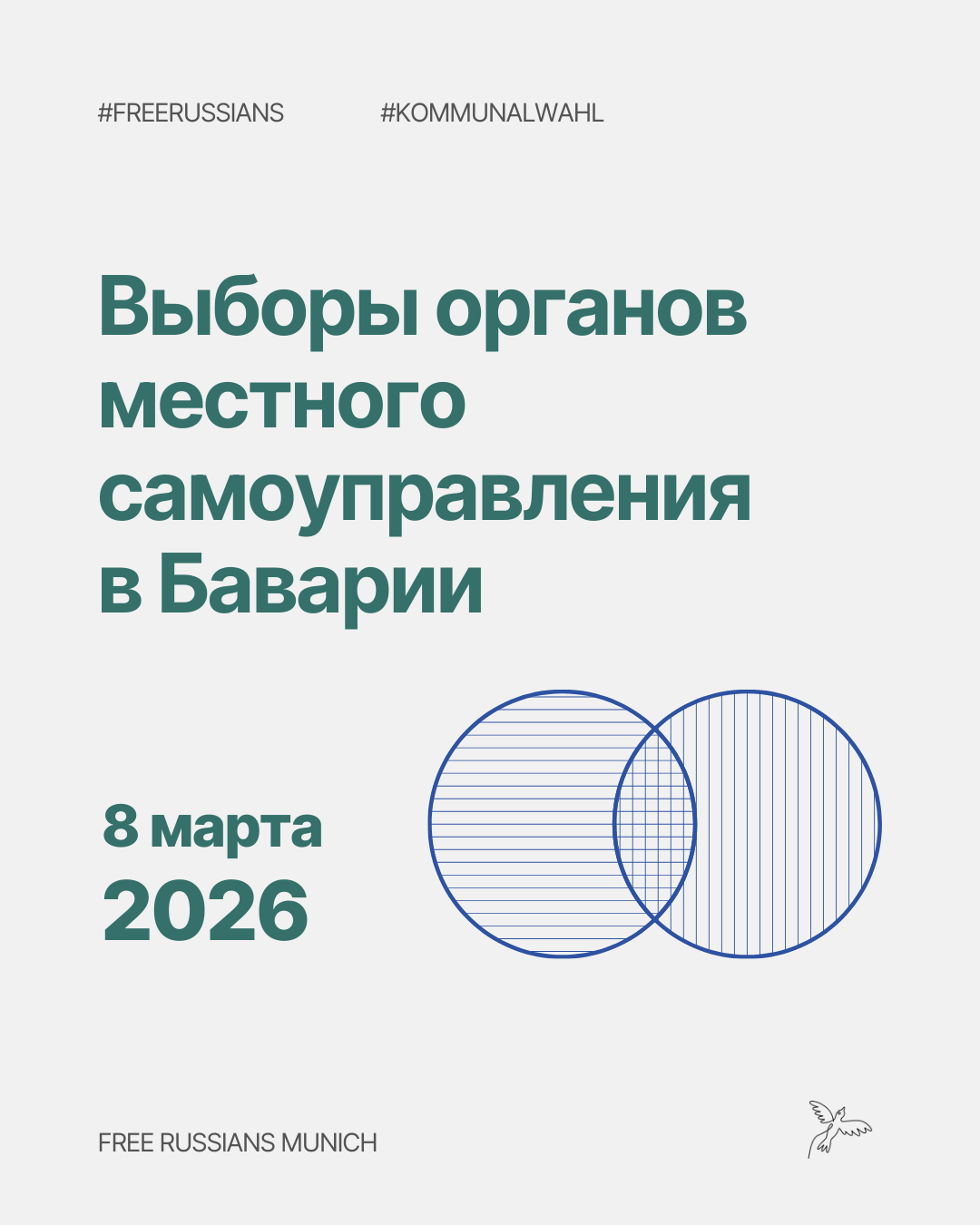 Выборы органов местного самоуправления в Баварии 8 марта 2026: зачем,что и как делать