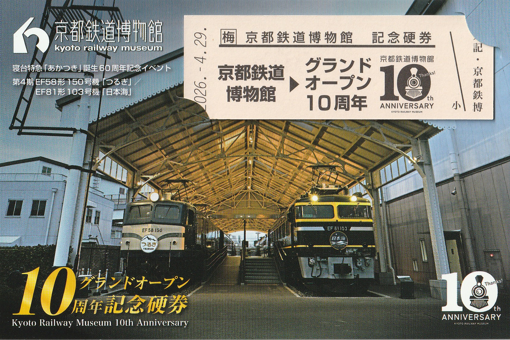 京都鉄道博物館から産業革命へ(1)